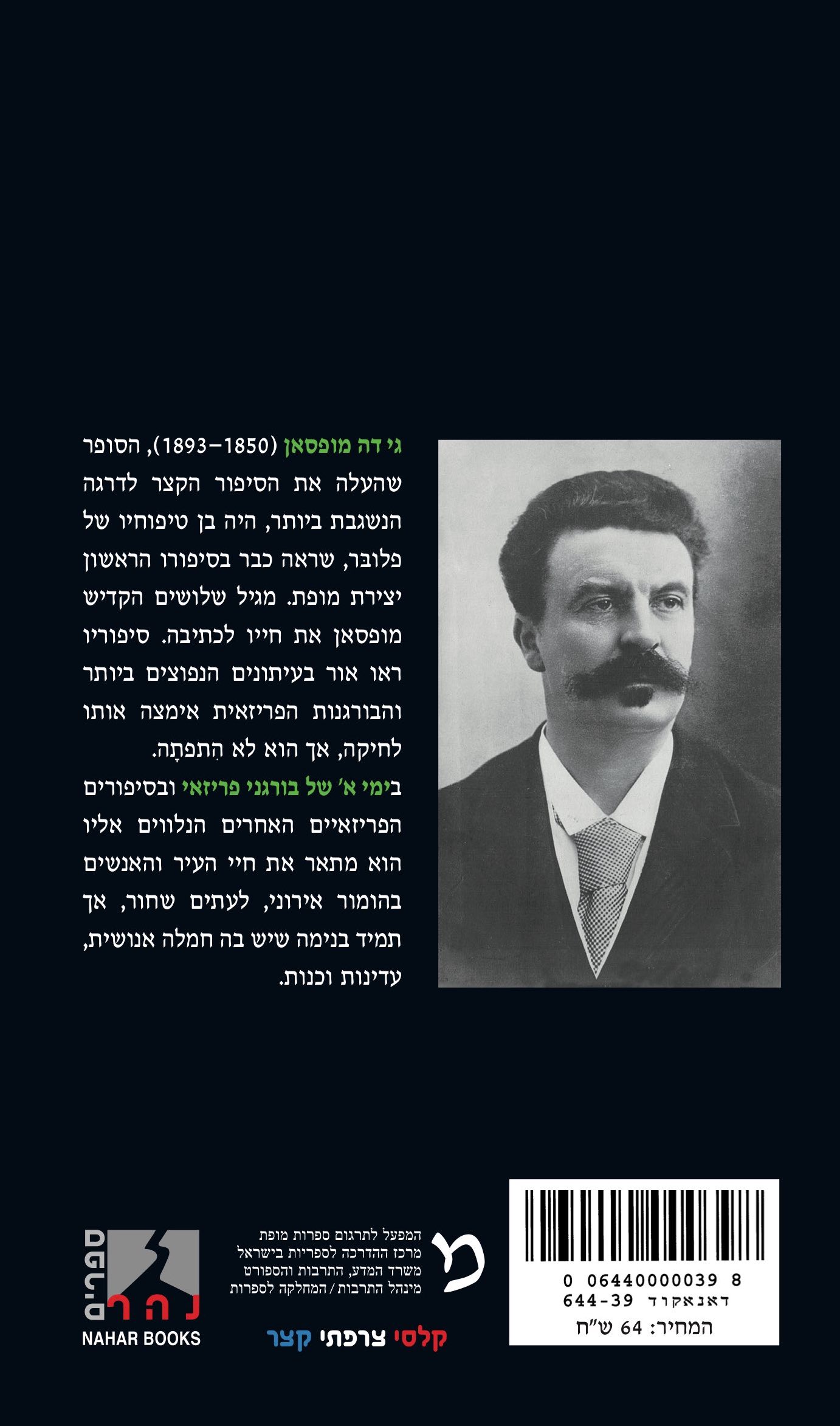 ימי א' של בורגני פריזאי — כריכה אחורית