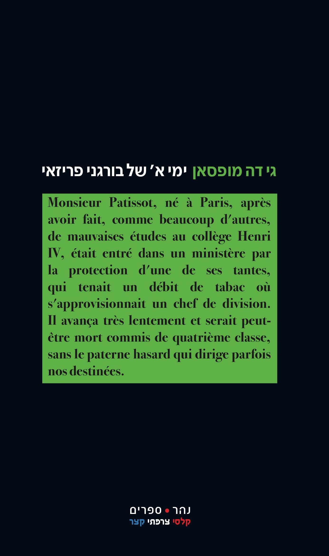 ימי א' של בורגני פריזאי