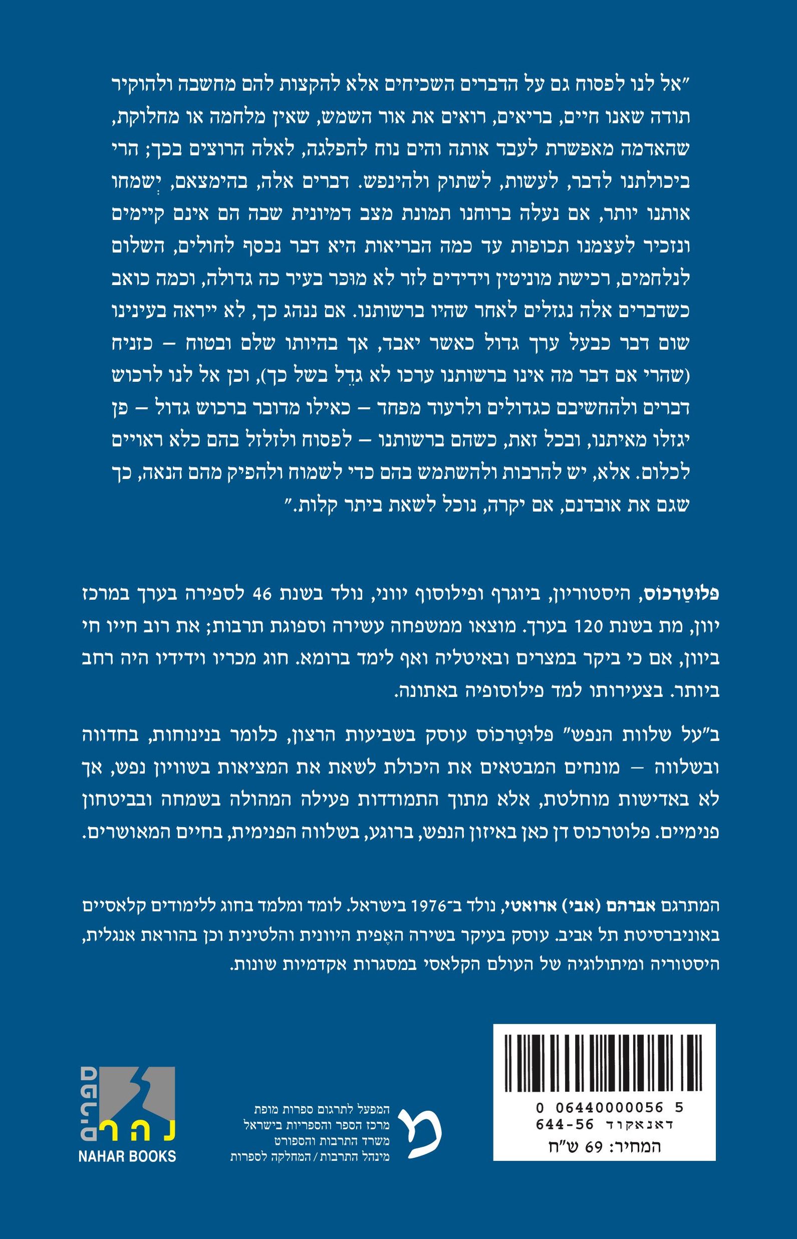 על שלוות הנפש — כריכה אחורית