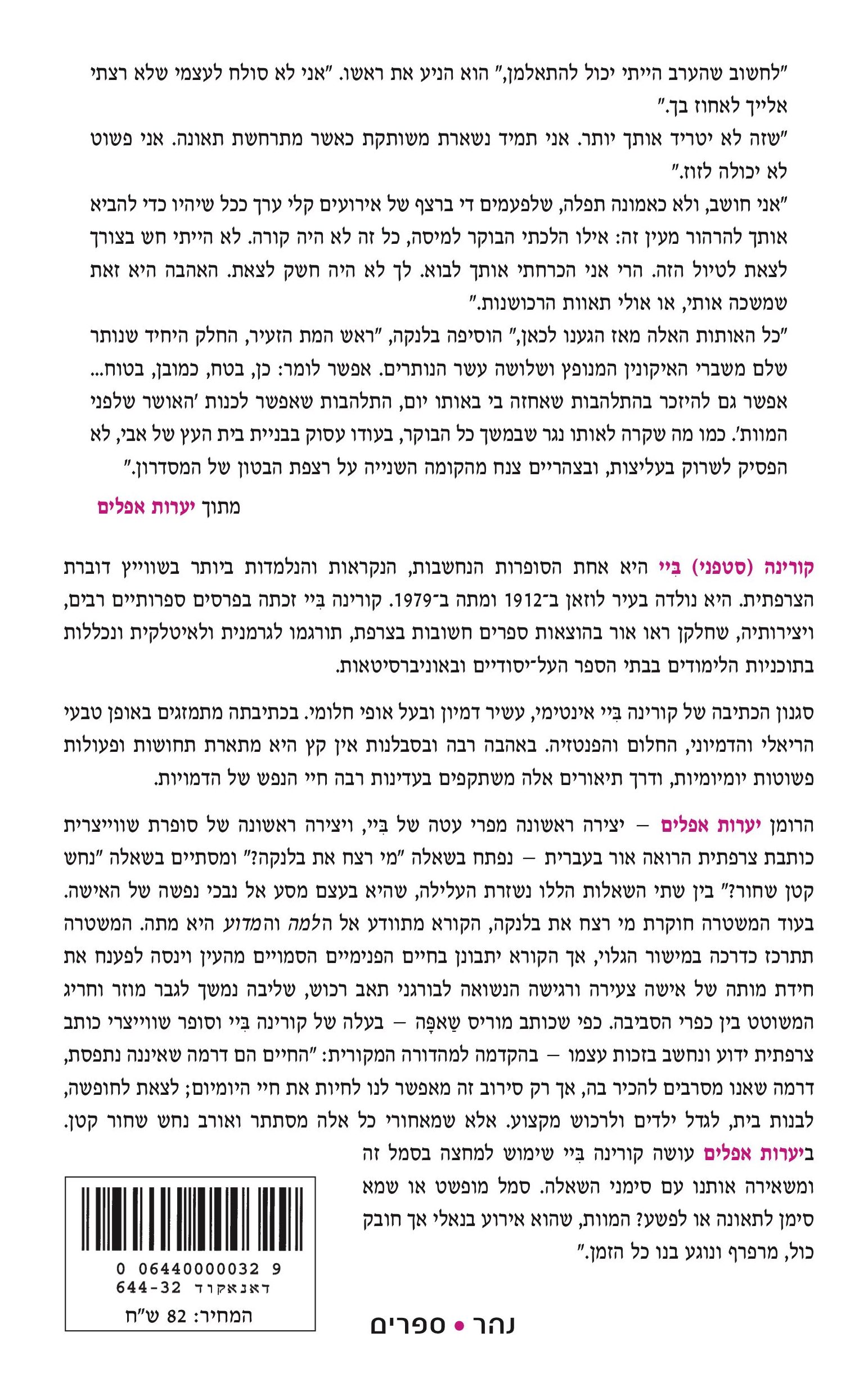 יערות אפלים — כריכה אחורית