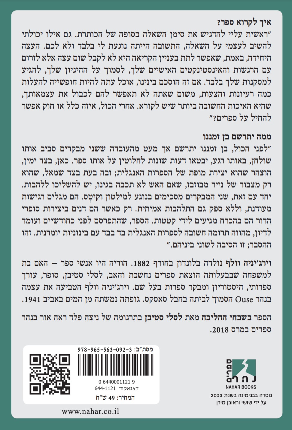 איך לקרוא ספר? — כריכה אחורית