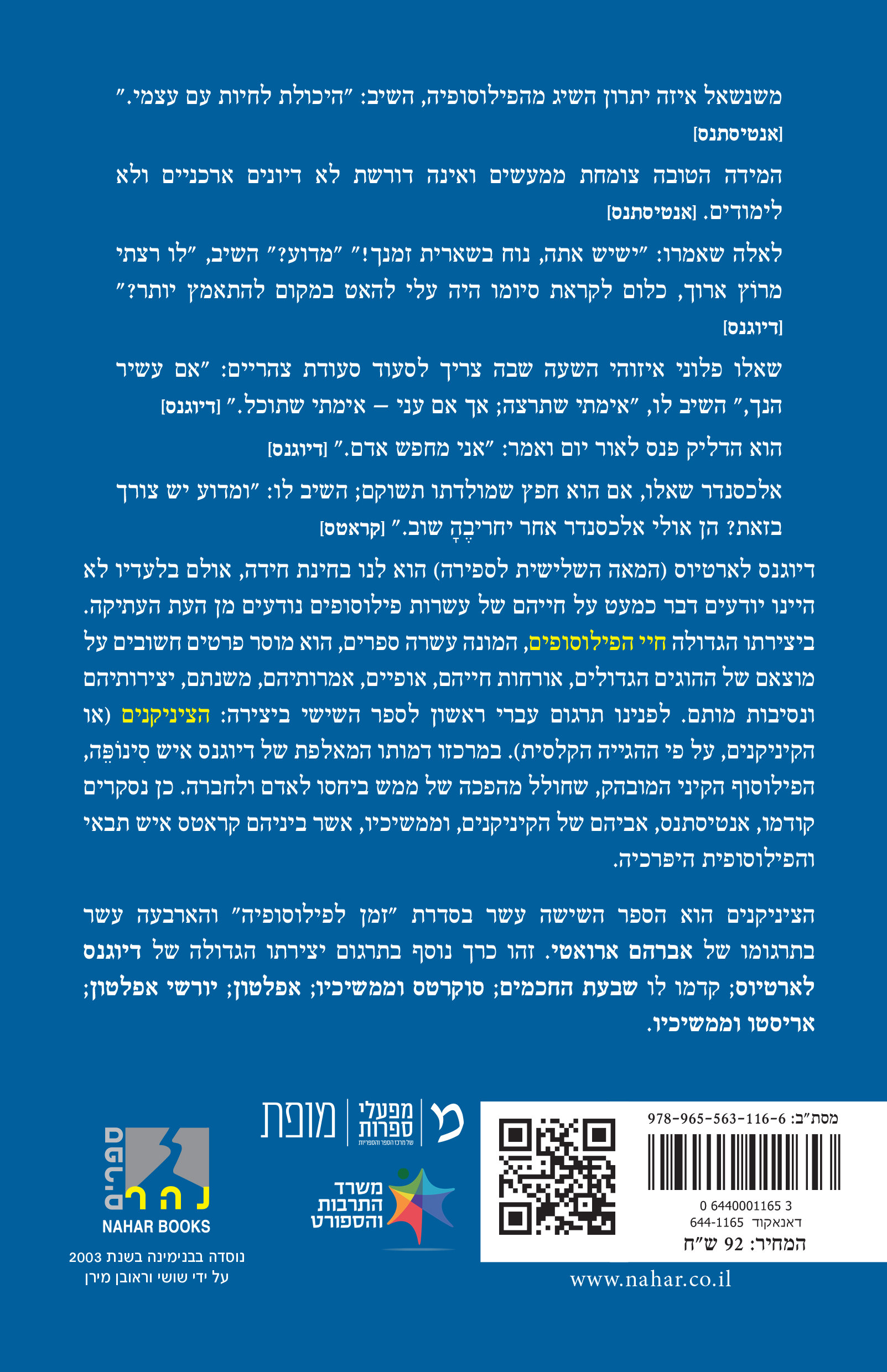 הציניקנים - חיי הפילוסופים (ספר שישי) — כריכה אחורית