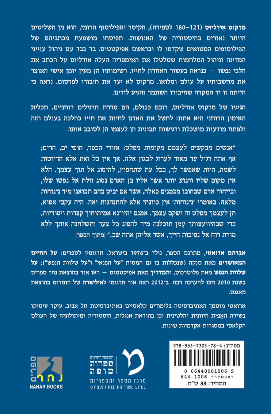מחשבות לעצמי — כריכה אחורית