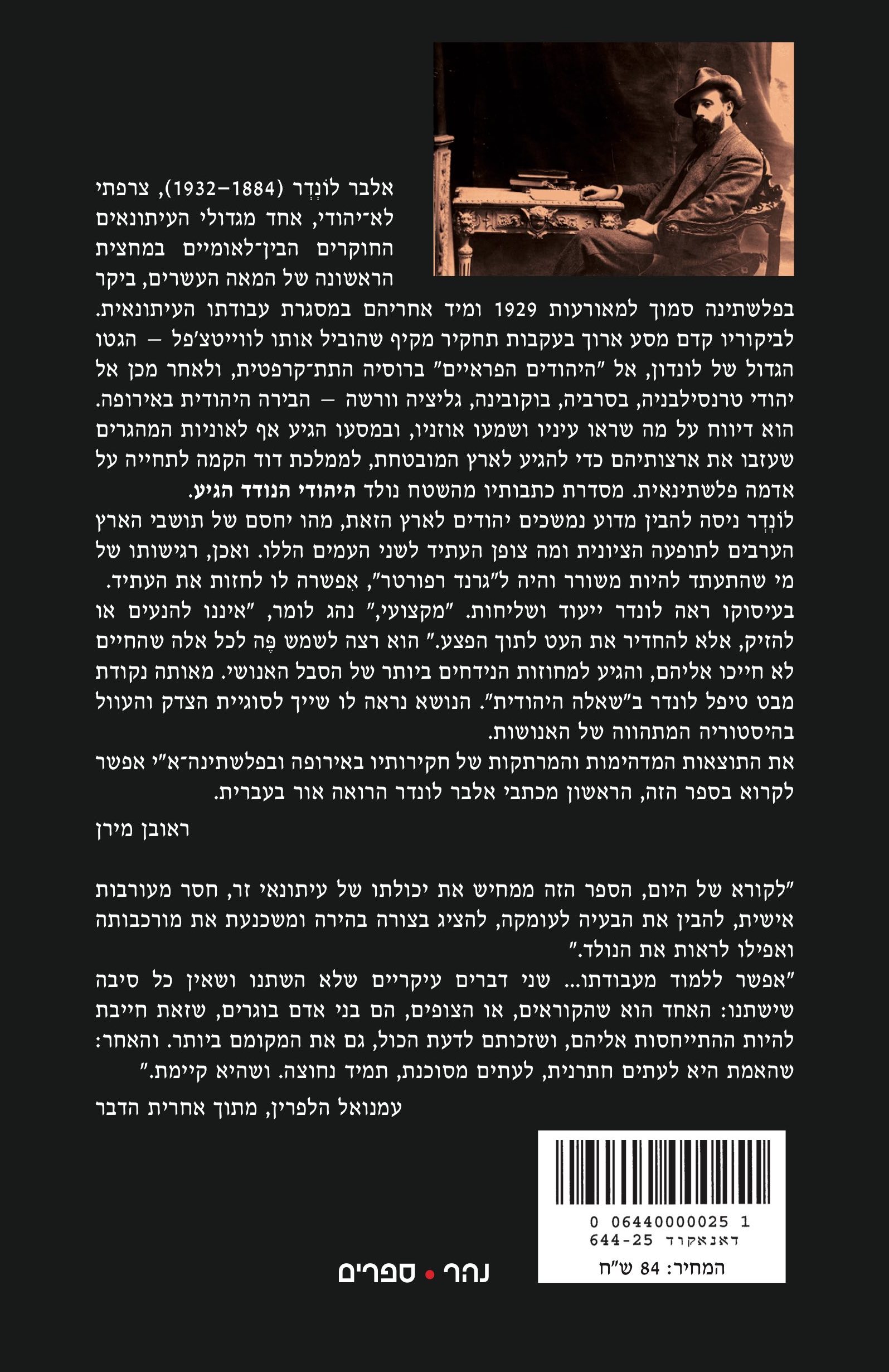 היהודי הנודד הגיע — כריכה אחורית