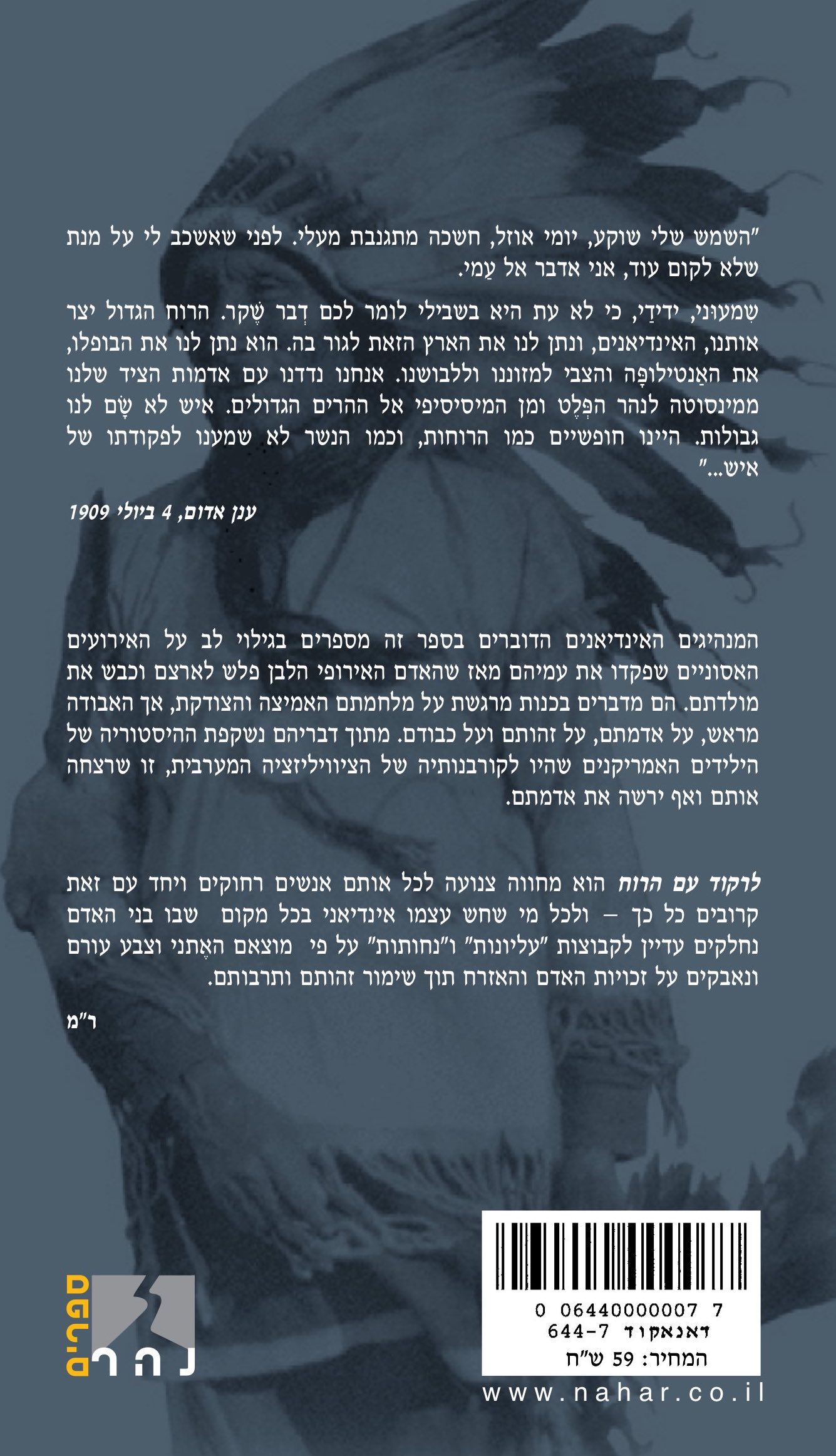לרקוד עם הרוח — כריכה אחורית