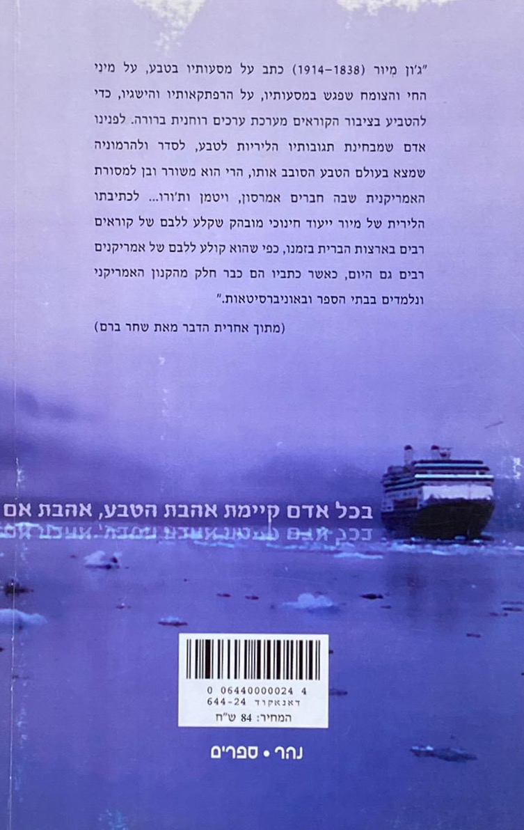מסעות באלסקה — כריכה אחורית