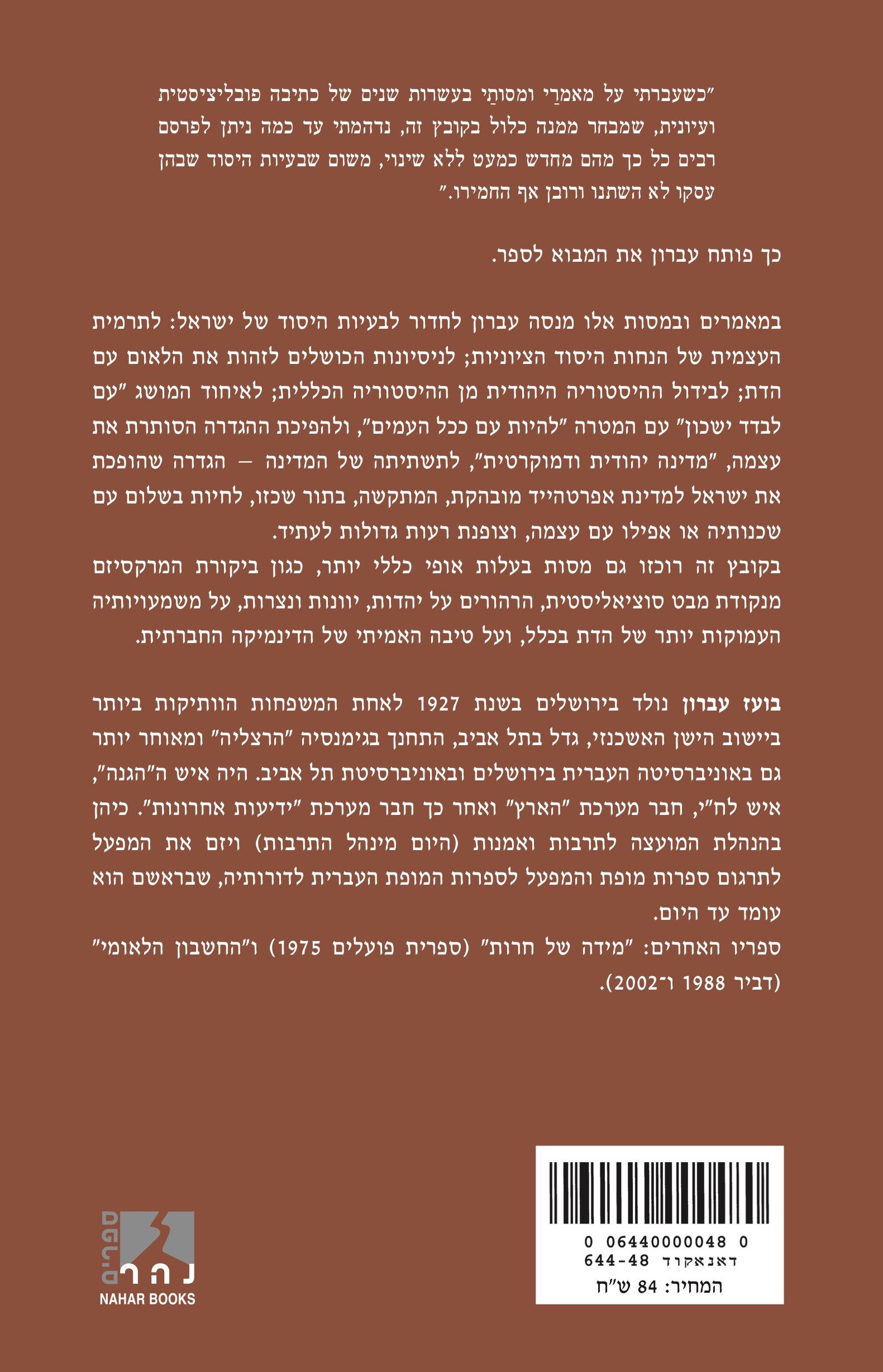 אתונה וארץ עוץ — כריכה אחורית