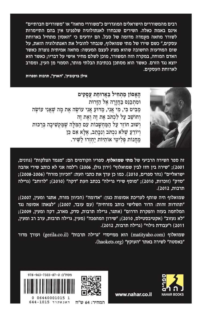 האסון מתחיל בארוחת עסקים — כריכה אחורית