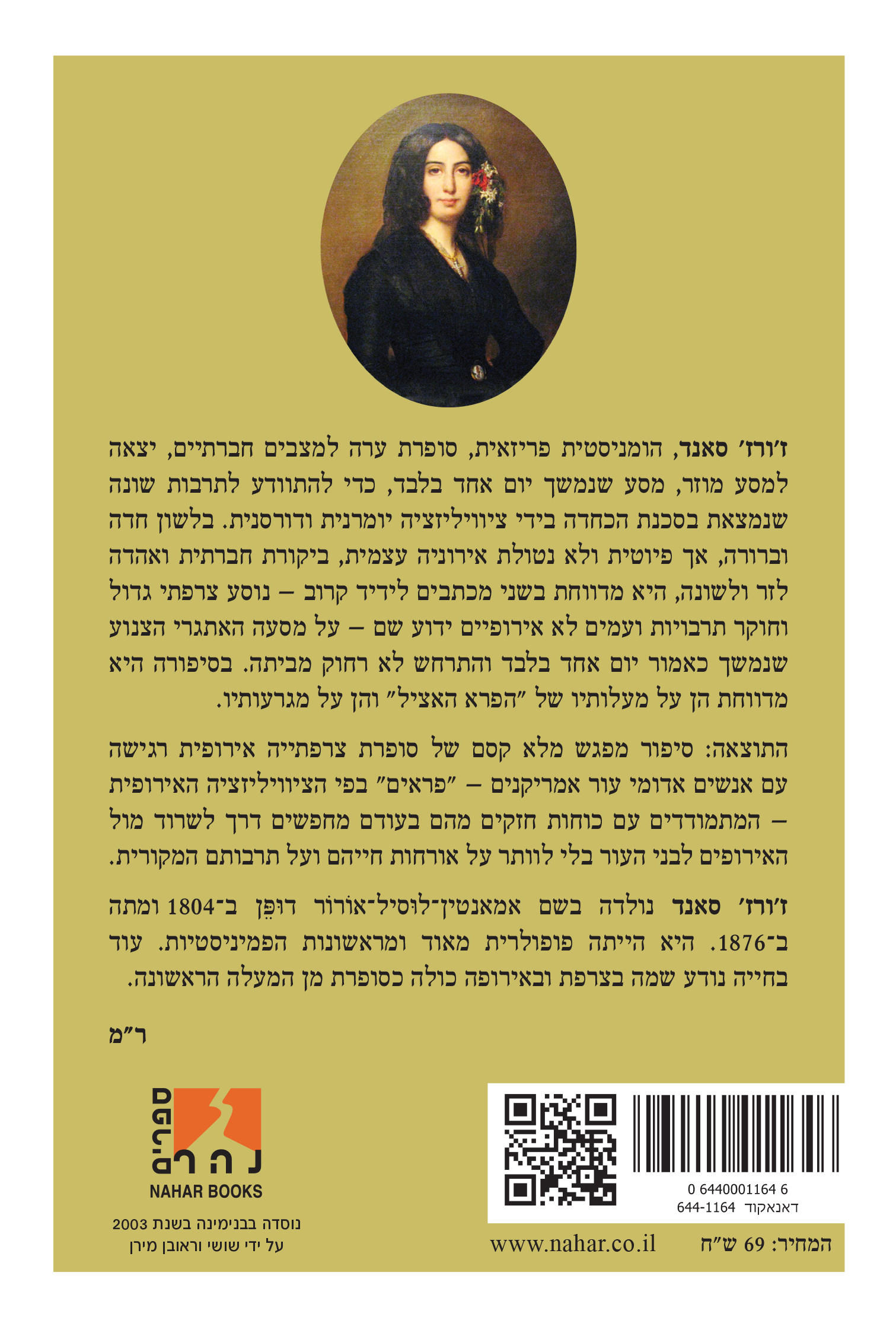 מסע אל הפראים של פריז — כריכה אחורית