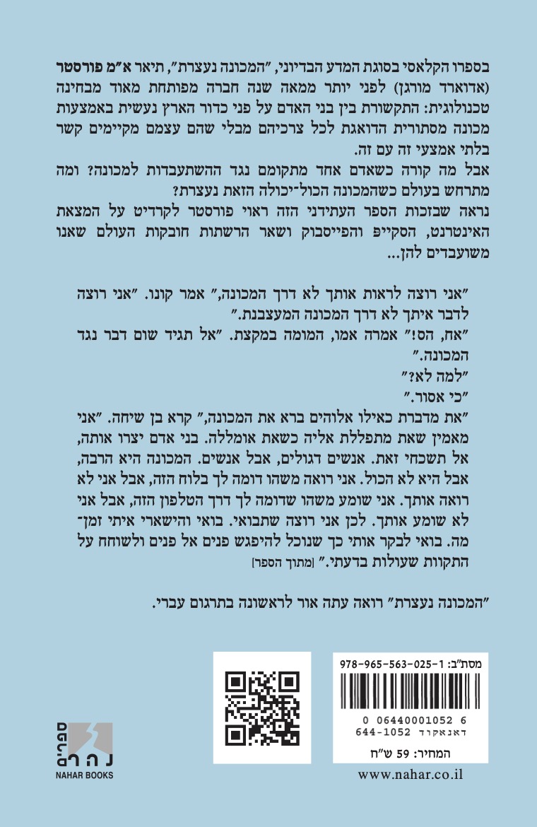 המכונה נעצרת — כריכה אחורית