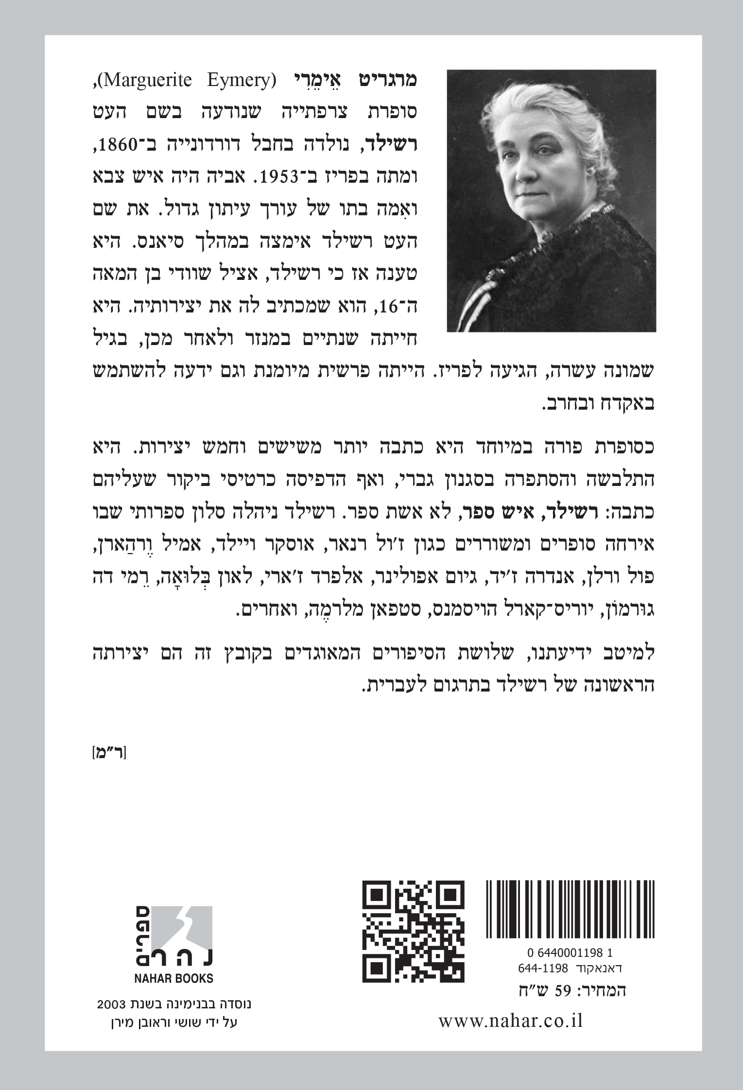 הסוס החולם — כריכה אחורית