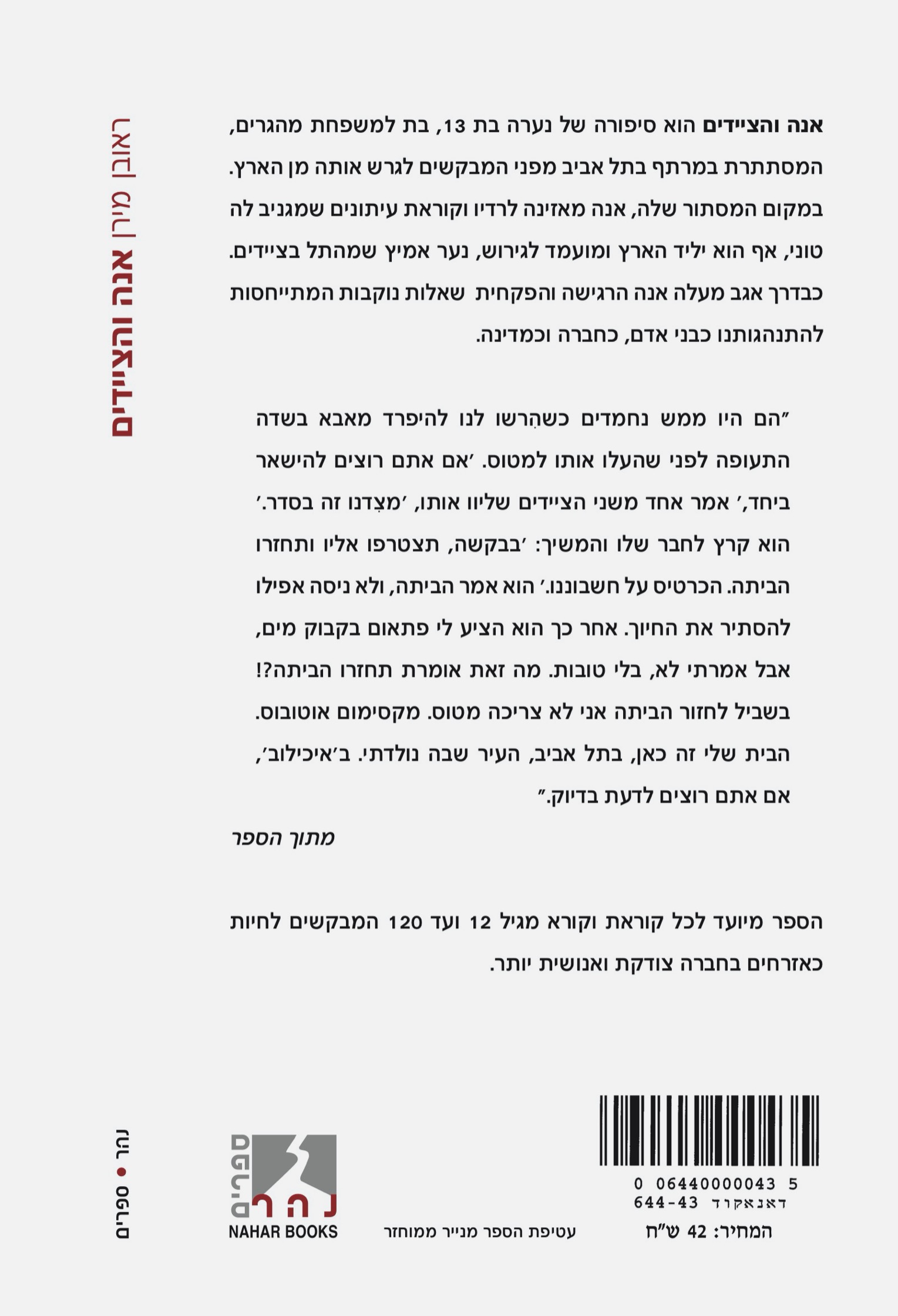אנה והציידים — כריכה אחורית