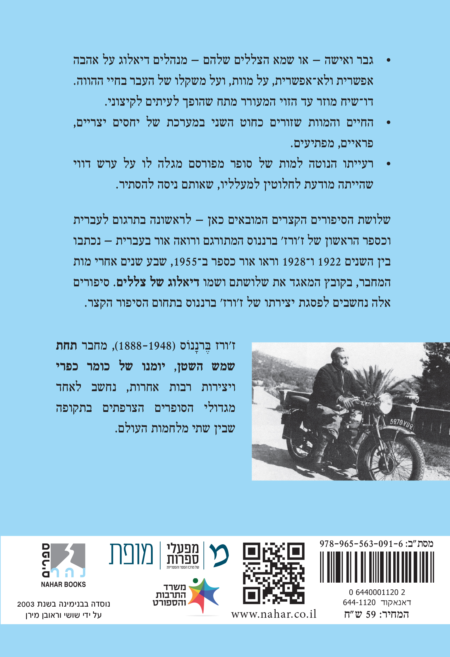 דיאלוג של צללים — כריכה אחורית