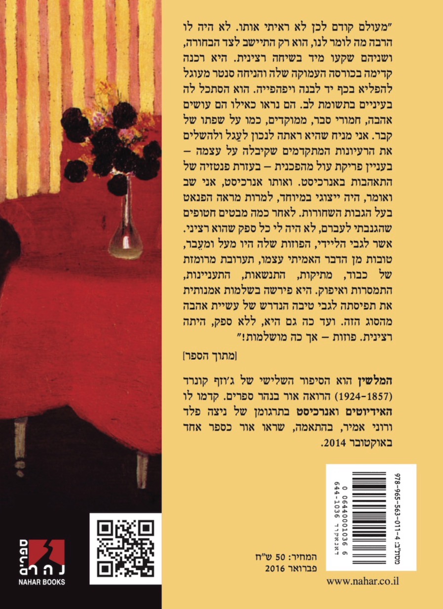 המלשין — כריכה אחורית