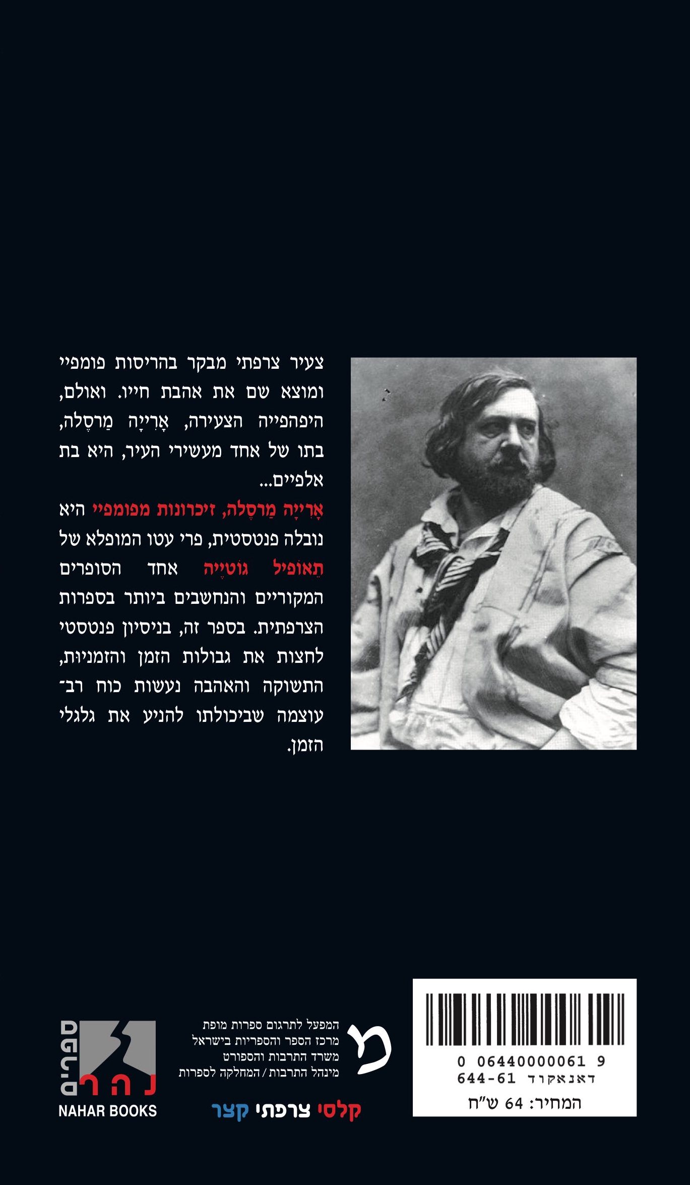 אָרייה מַרסֶלה, זיכרונות מפומפיי — כריכה אחורית