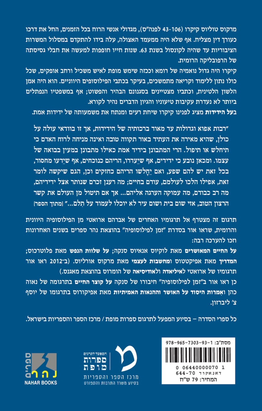 על הידידוּת — כריכה אחורית