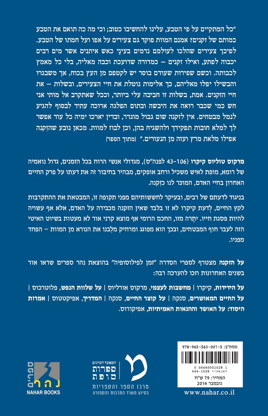 על הזִקנה — כריכה אחורית
