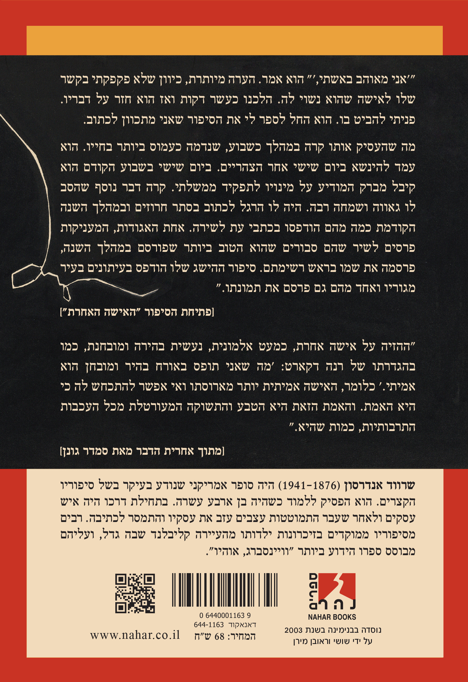 האישה האחרת – ארבעה סיפורים קצרים — כריכה אחורית