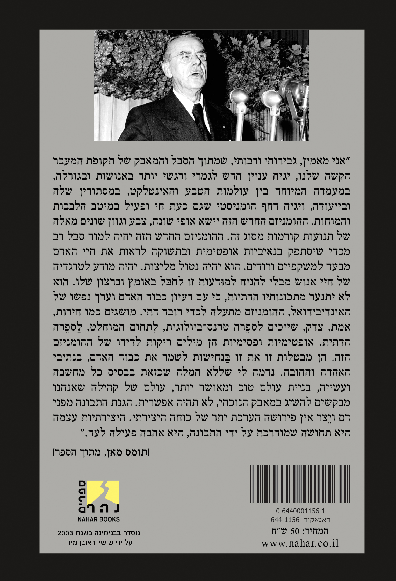 המלחמה והעתיד — כריכה אחורית