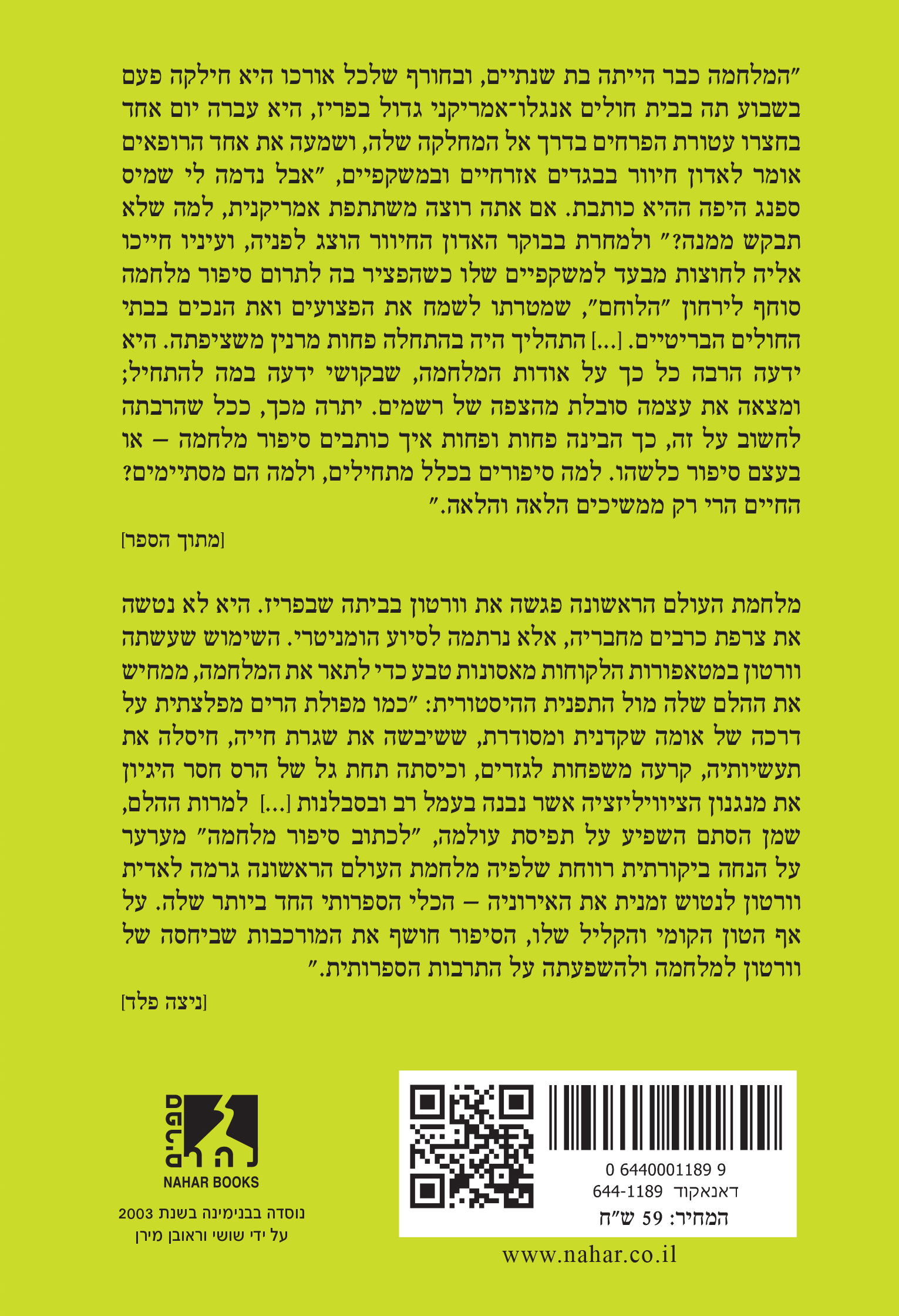 לכתוב סיפור מלחמה — כריכה אחורית