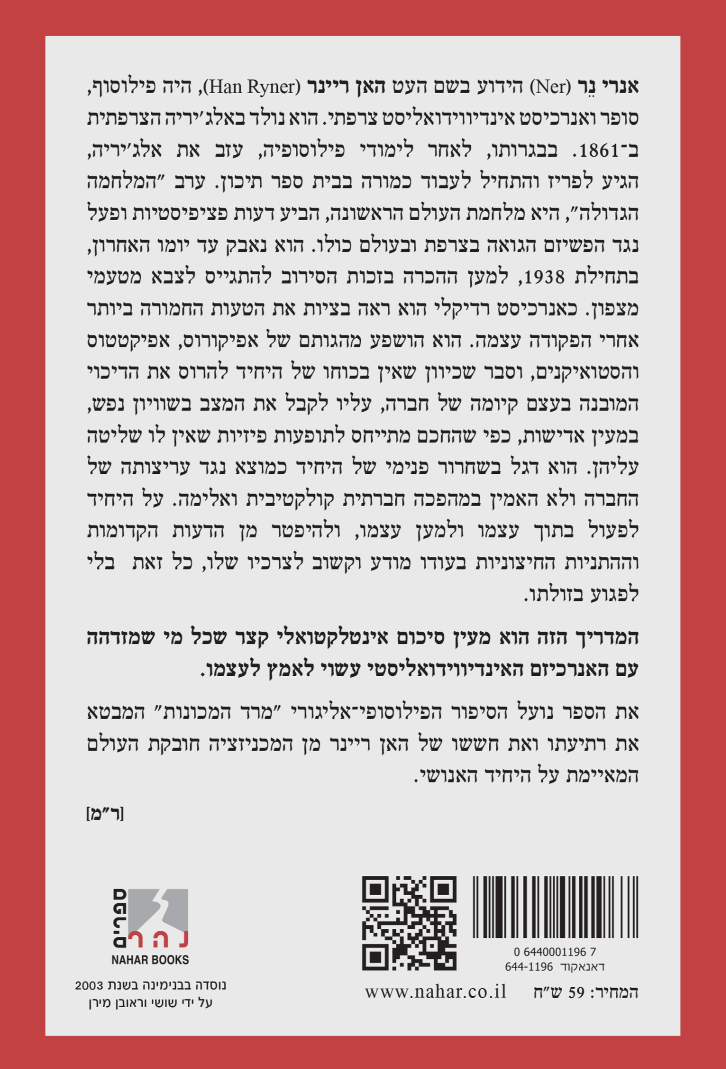 מדריך קצר לאינדיווידואליסט — כריכה אחורית