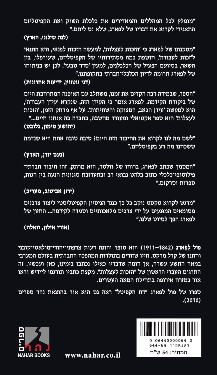 הזכות לעצלות — כריכה אחורית