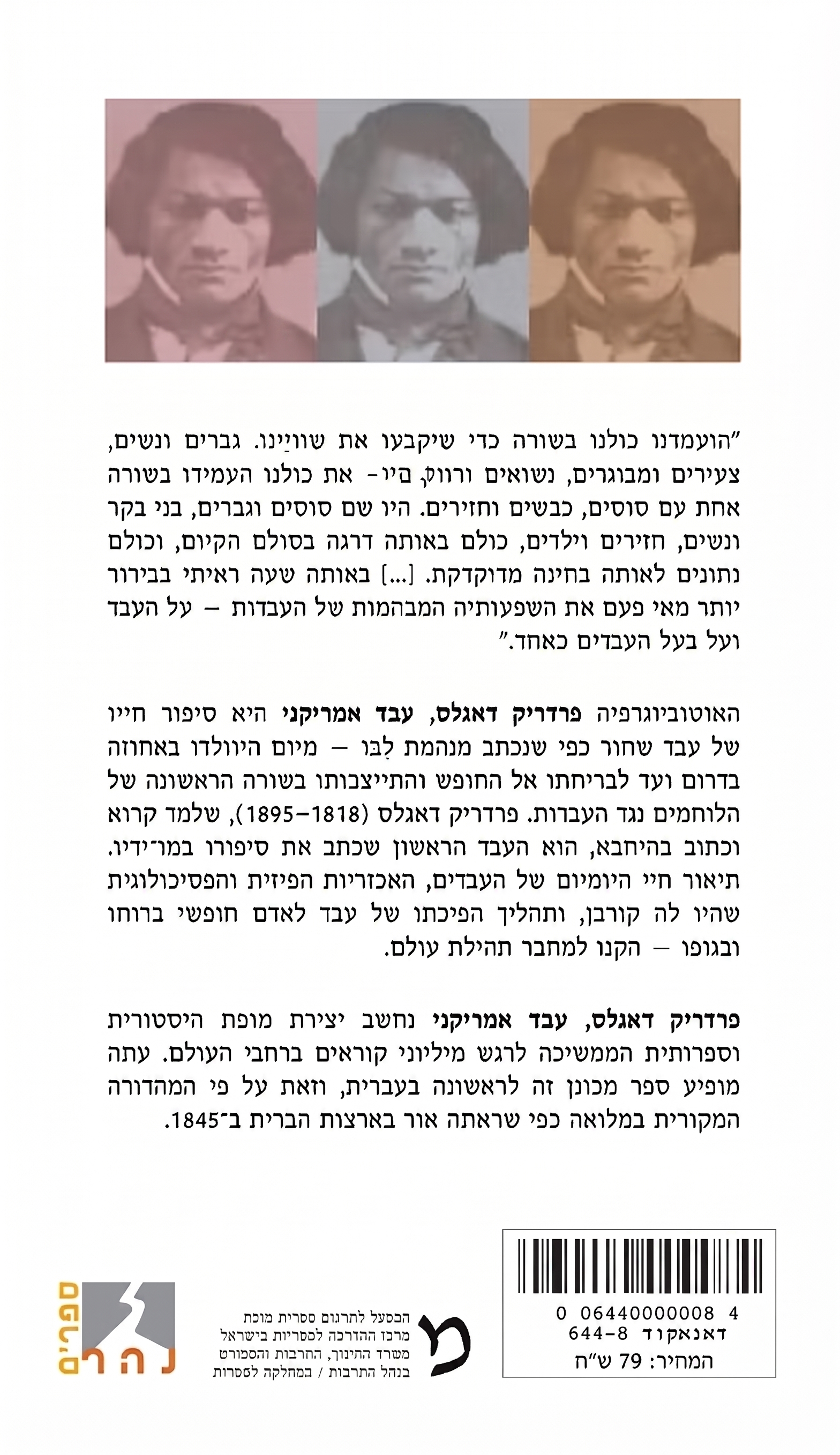 עבד אמריקני — כריכה אחורית