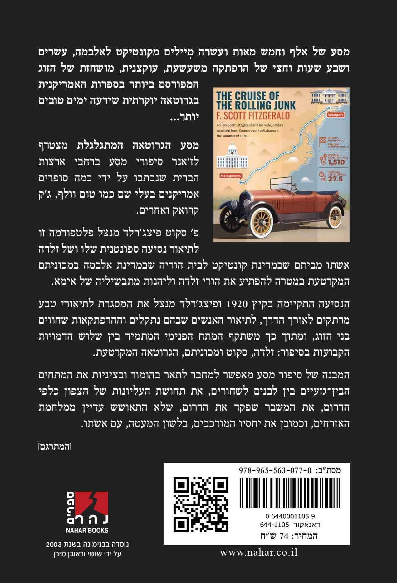 מסע הגרוטאה המתגלגלת — כריכה אחורית