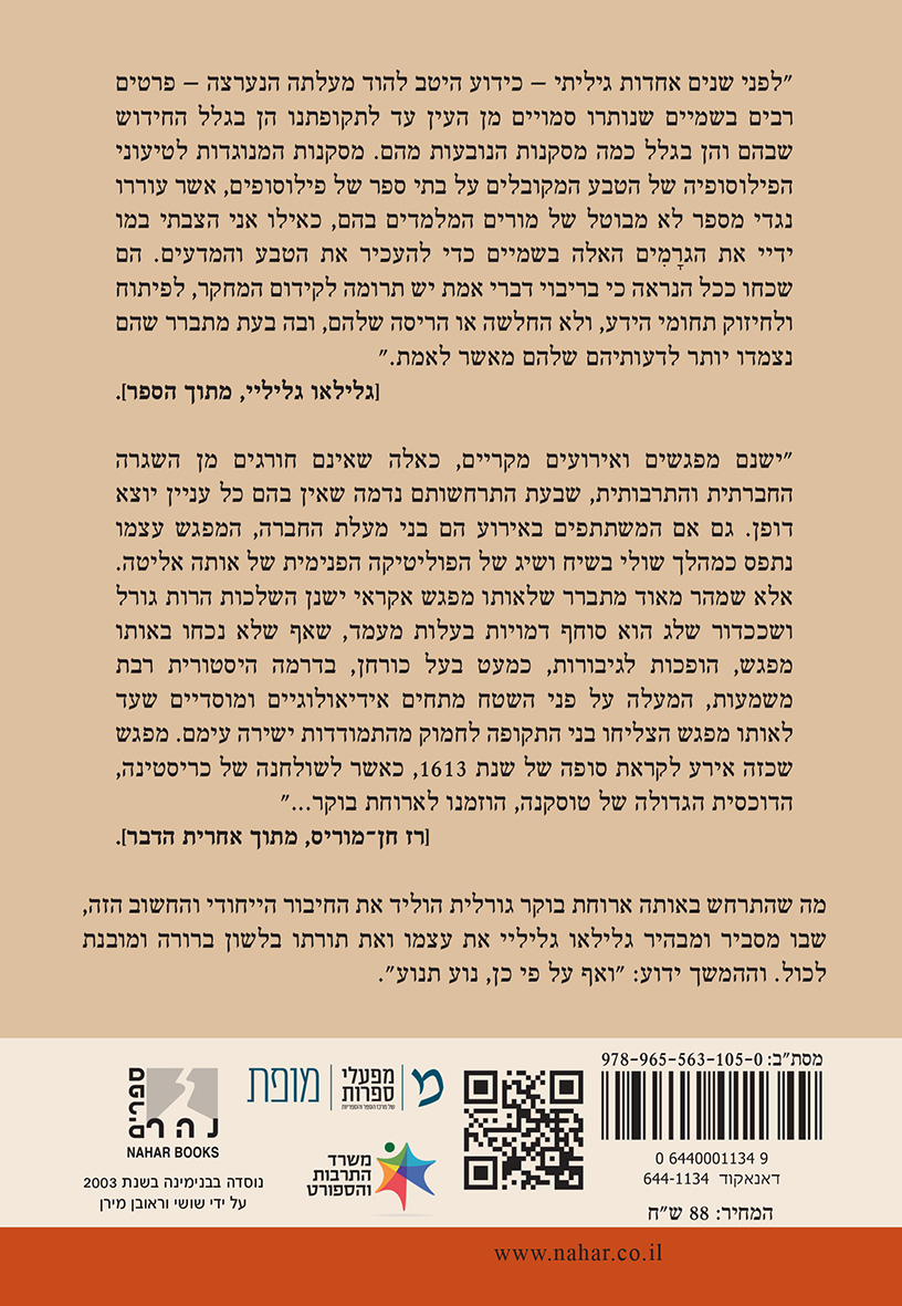 איגרת לכריסטינה די לורנה — כריכה אחורית