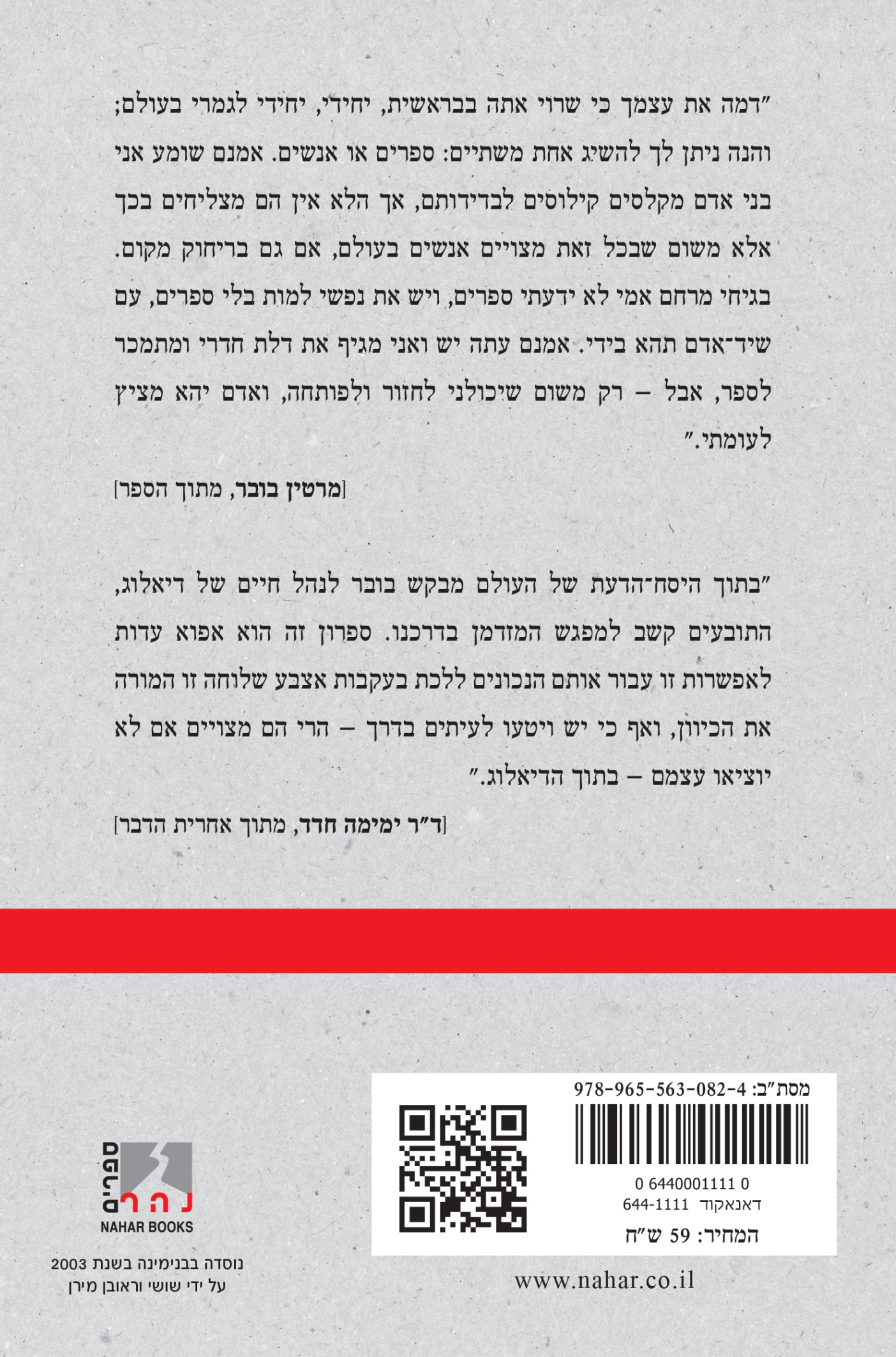 פגישות — כריכה אחורית