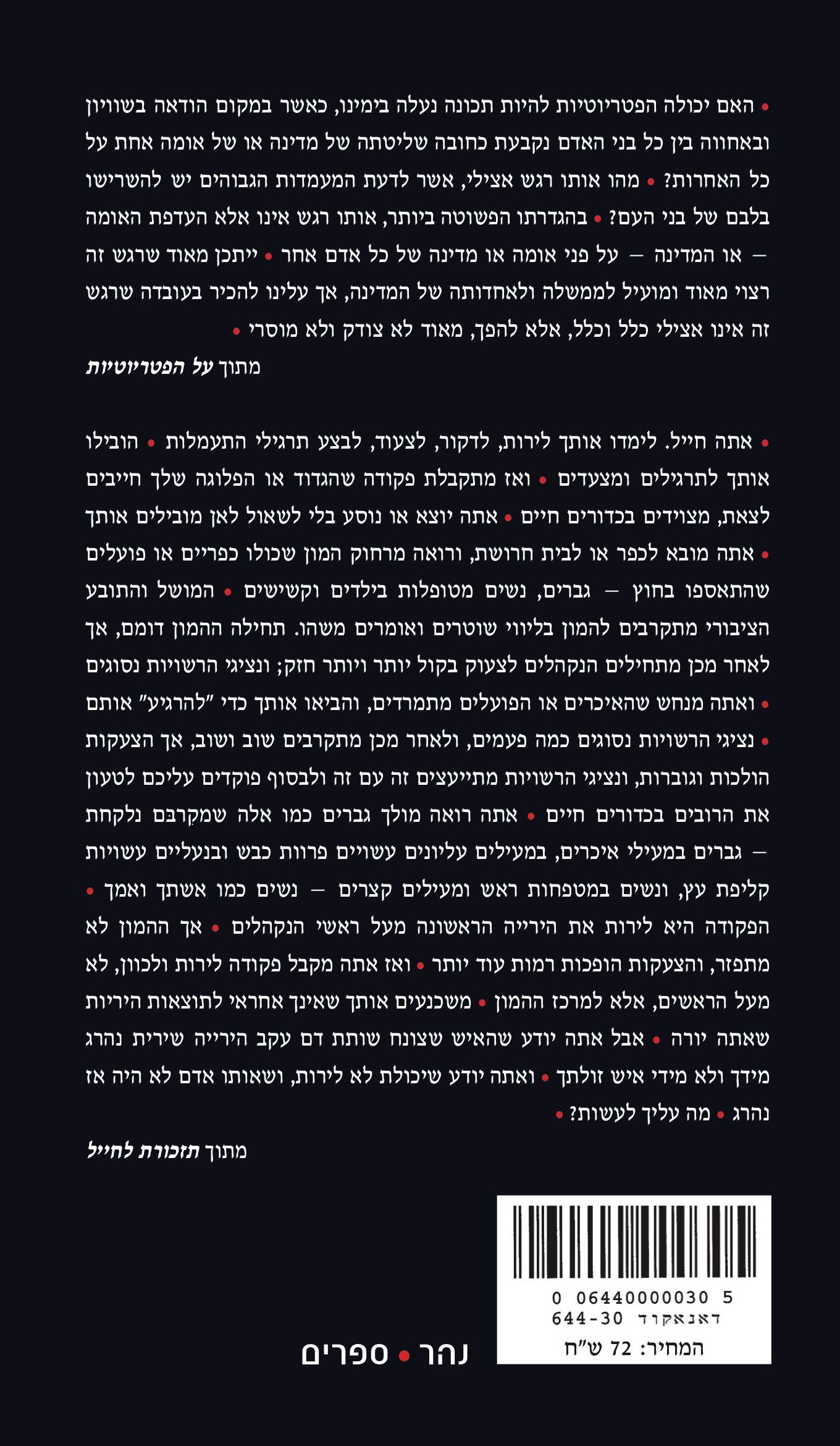 על הפטריוטיות — כריכה אחורית