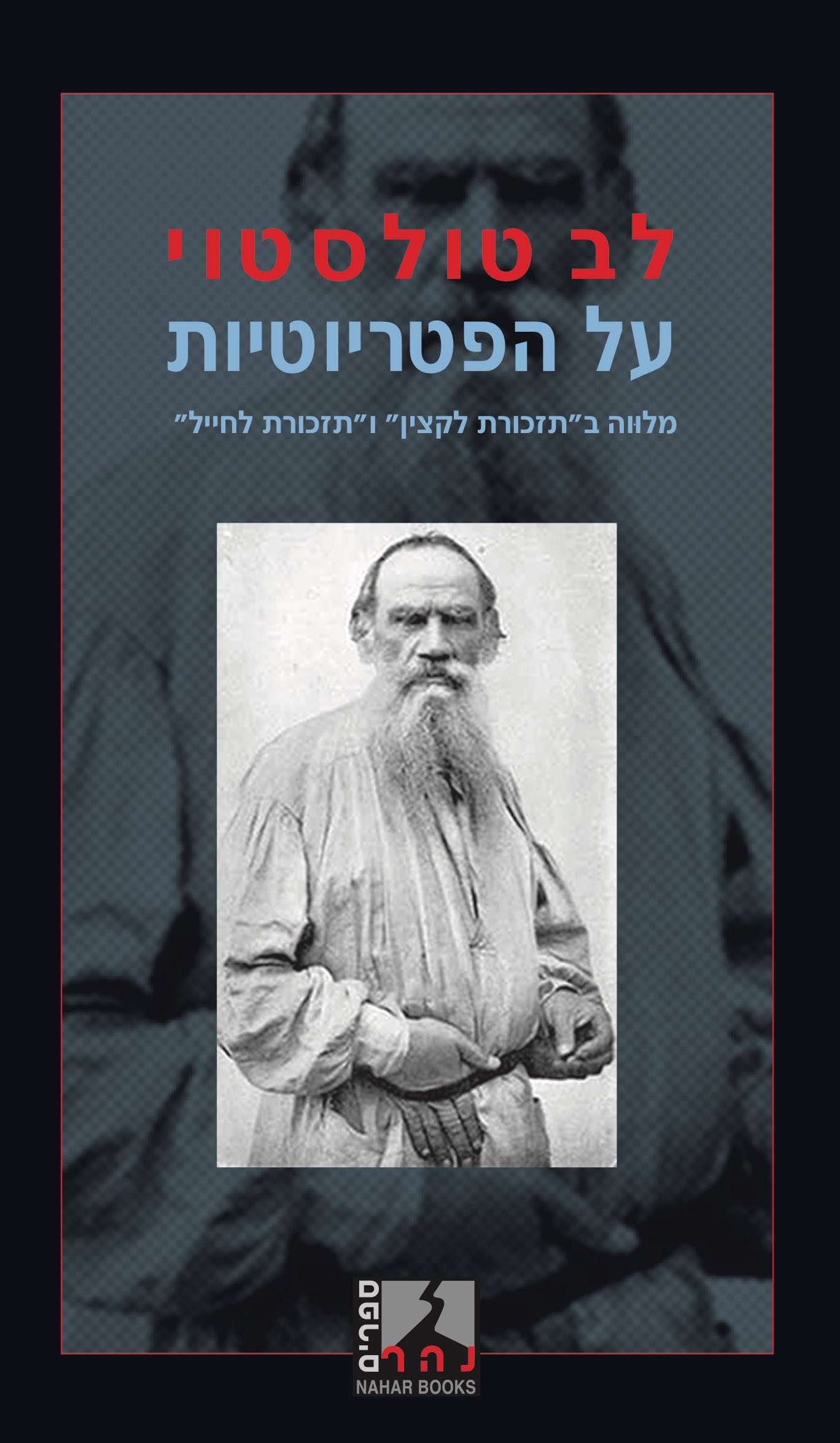 על הפטריוטיות