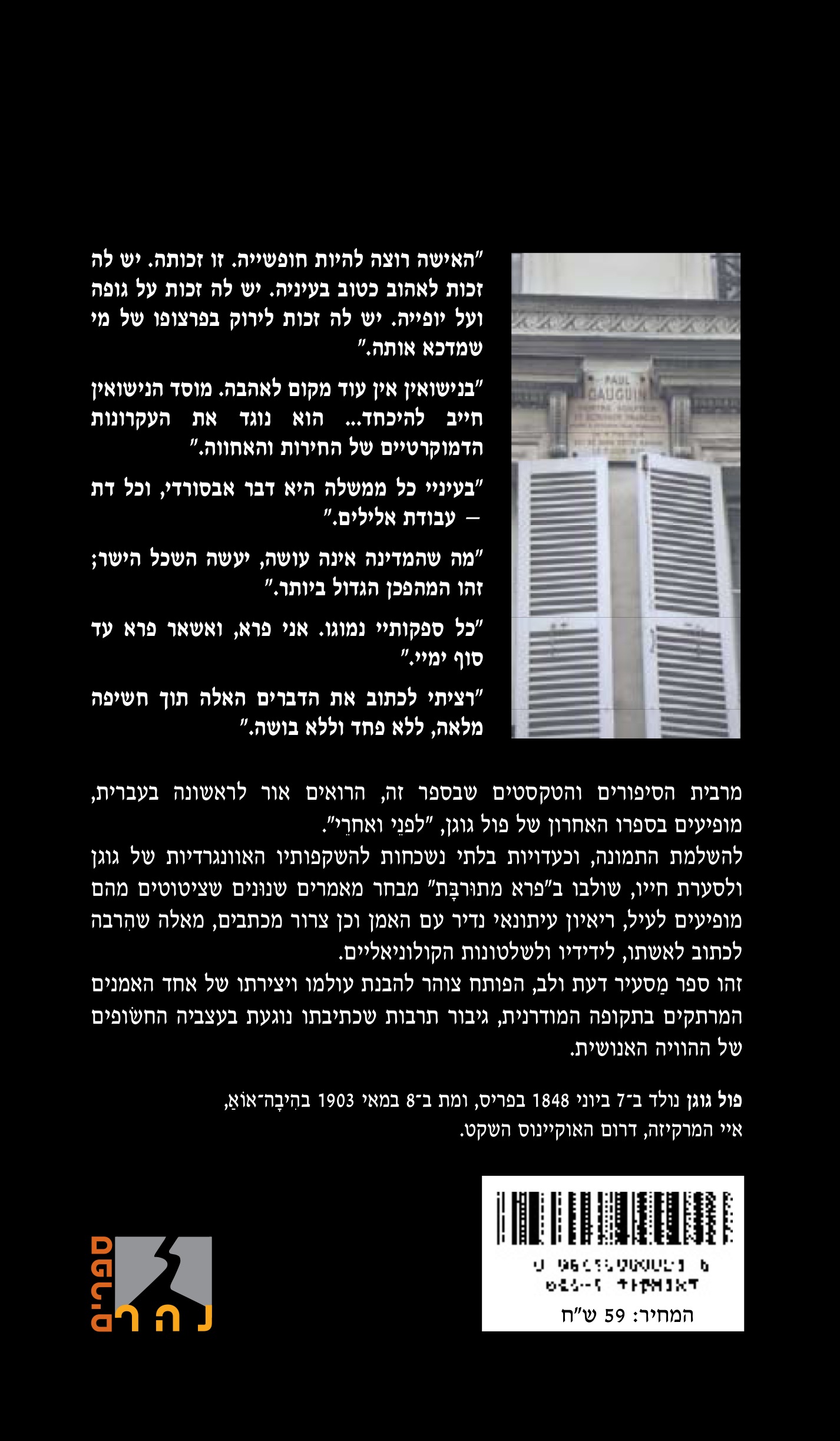 פרא מתוּרבָּת — כריכה אחורית