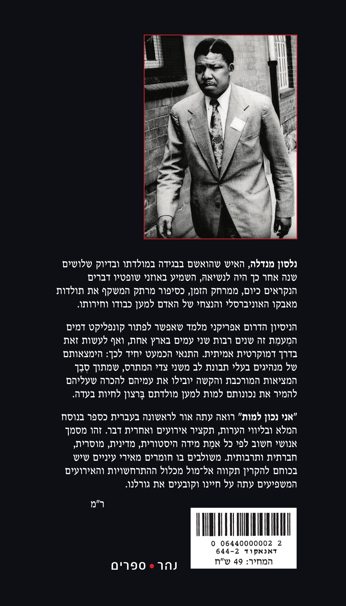 אני נכון למות — כריכה אחורית