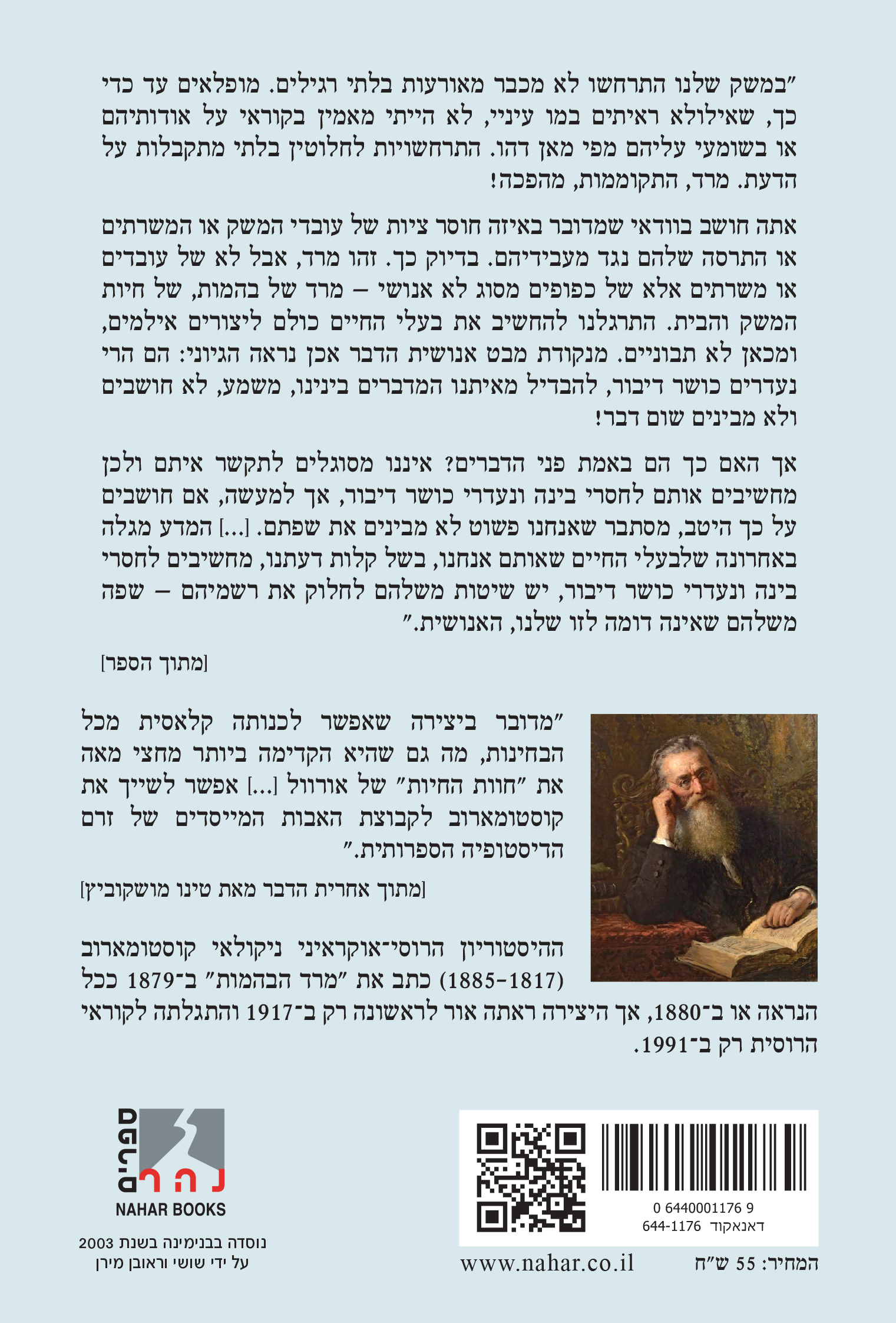 מרד הבהמות — כריכה אחורית