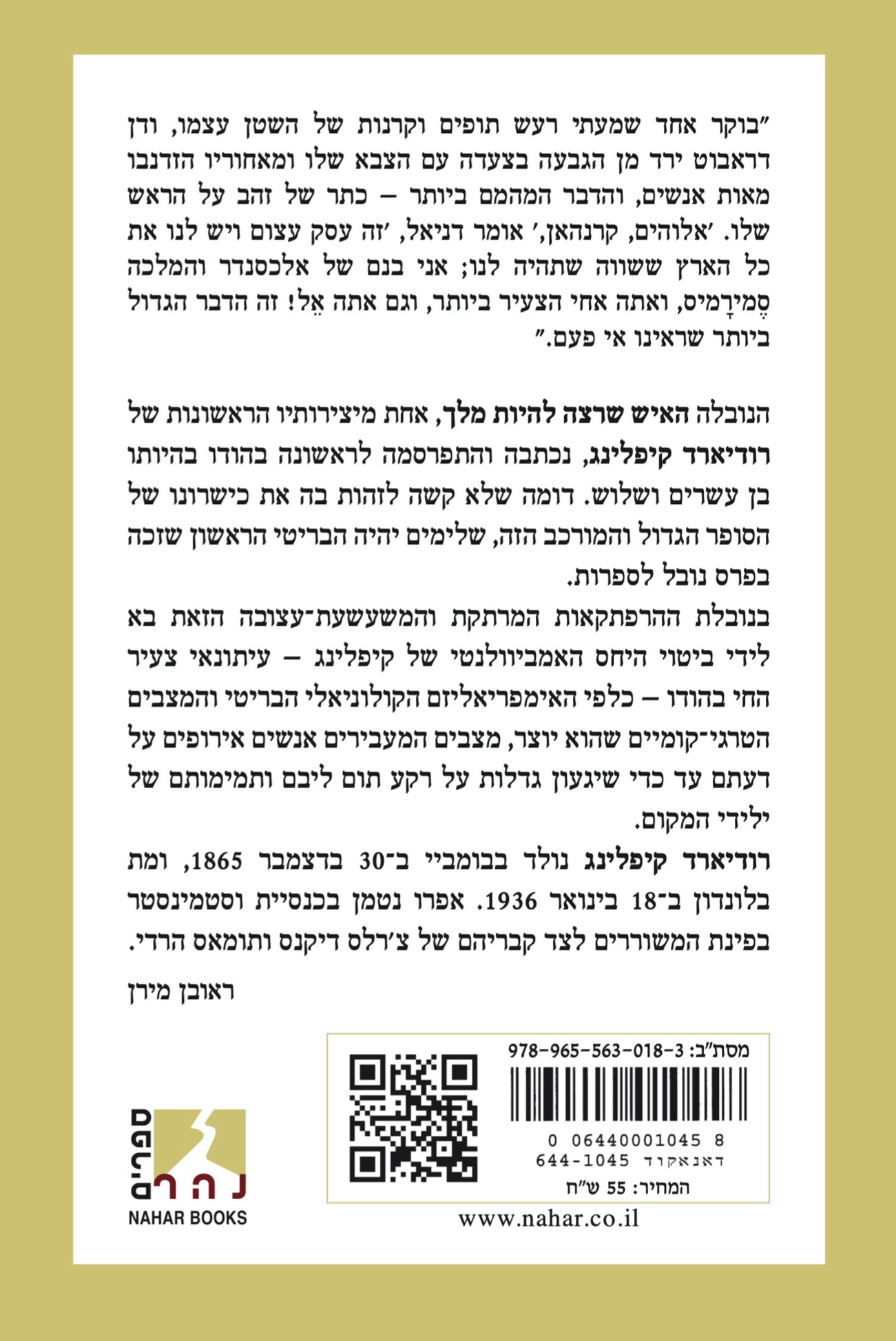 האיש שרצה להיות מלך — כריכה אחורית