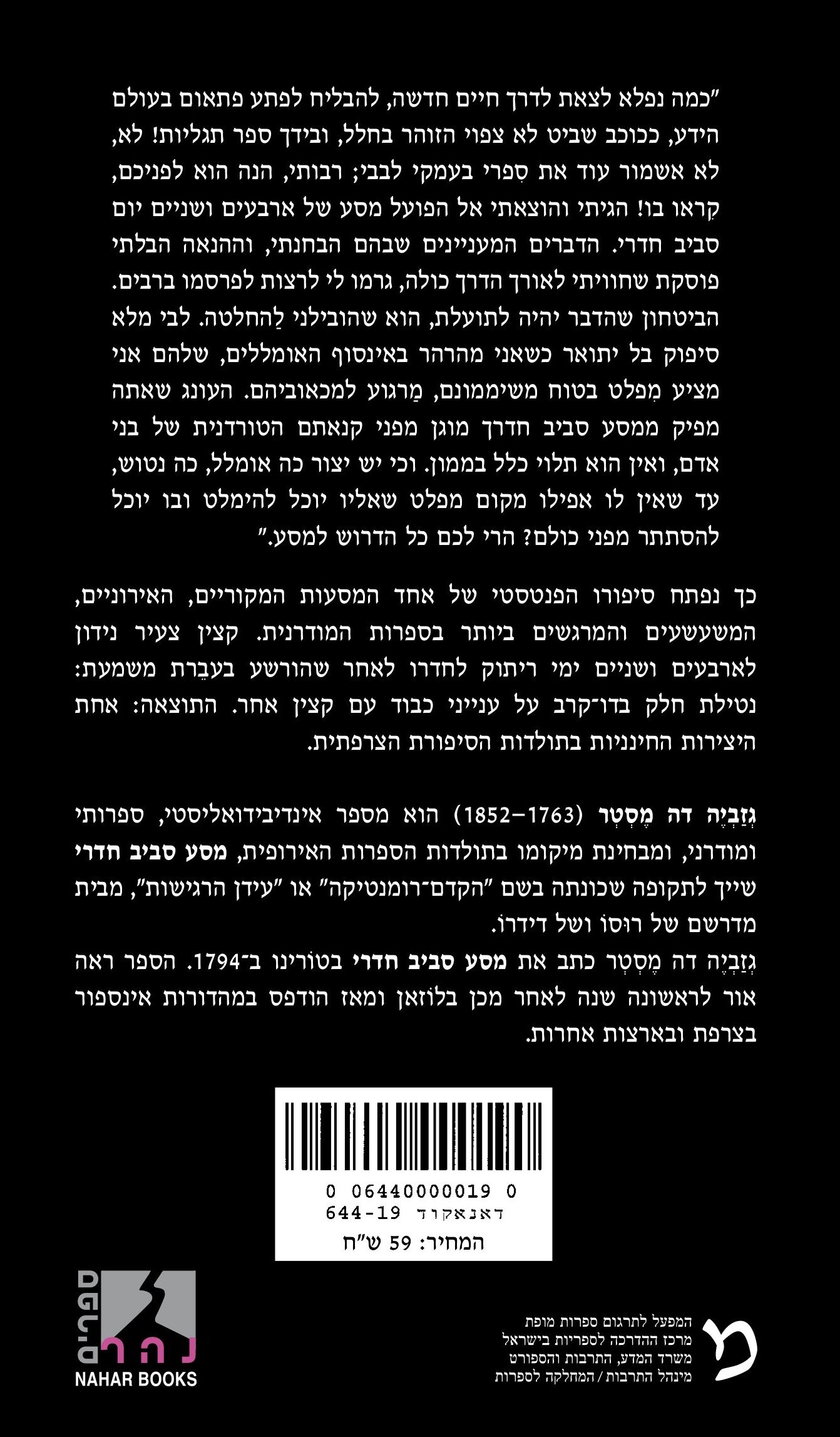 מסע סביב חדרי — כריכה אחורית