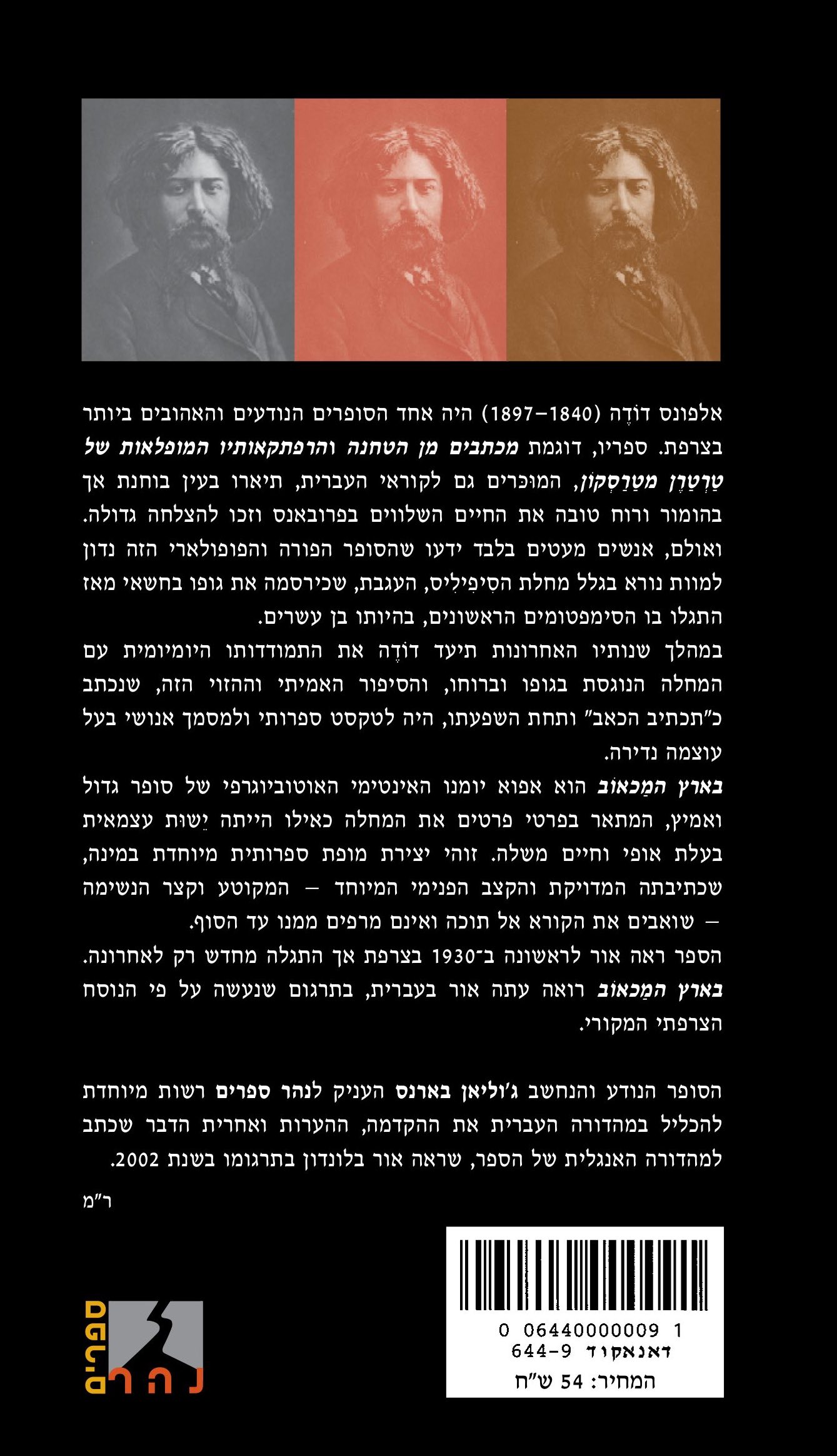 בארץ המכאוב — כריכה אחורית