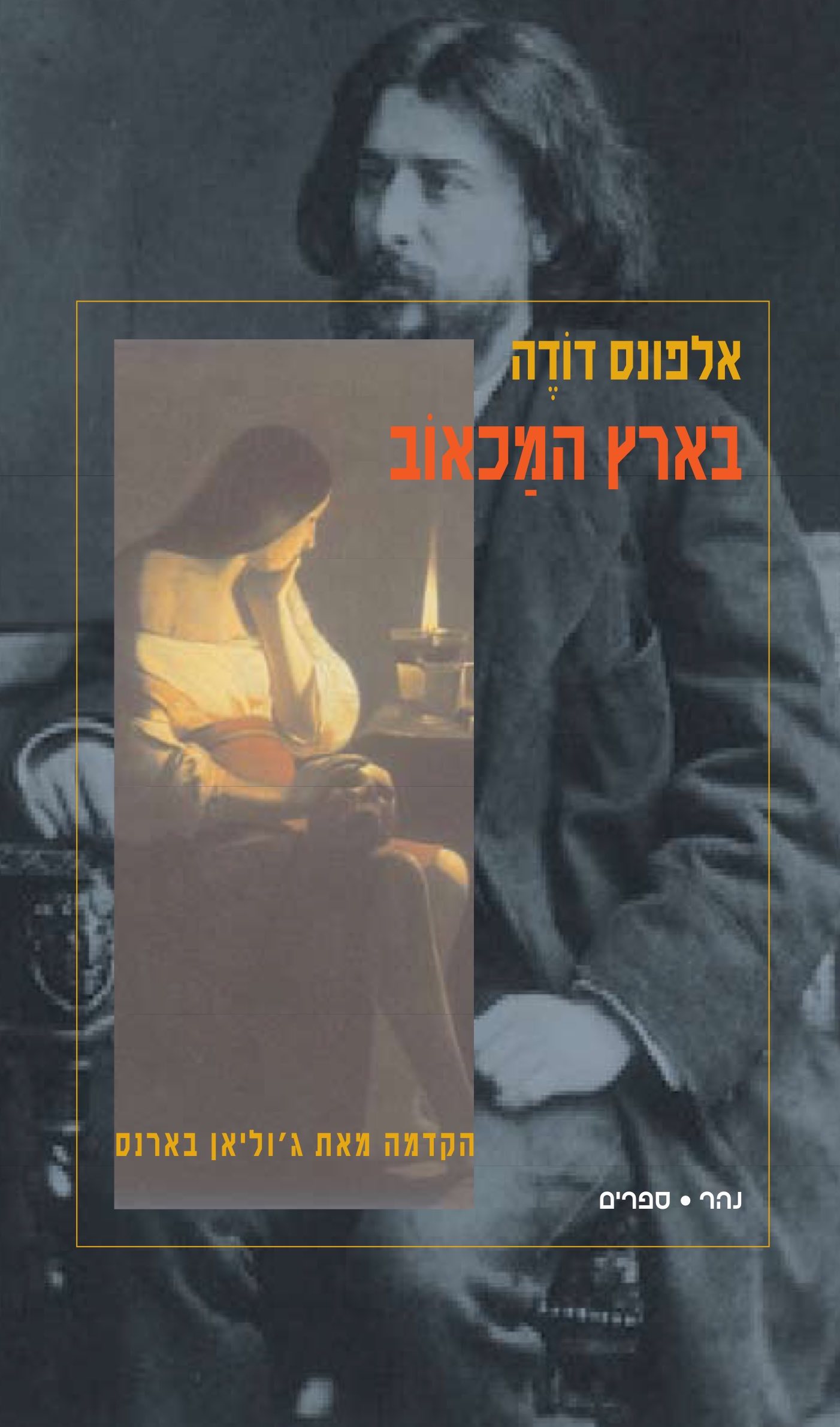 בארץ המכאוב