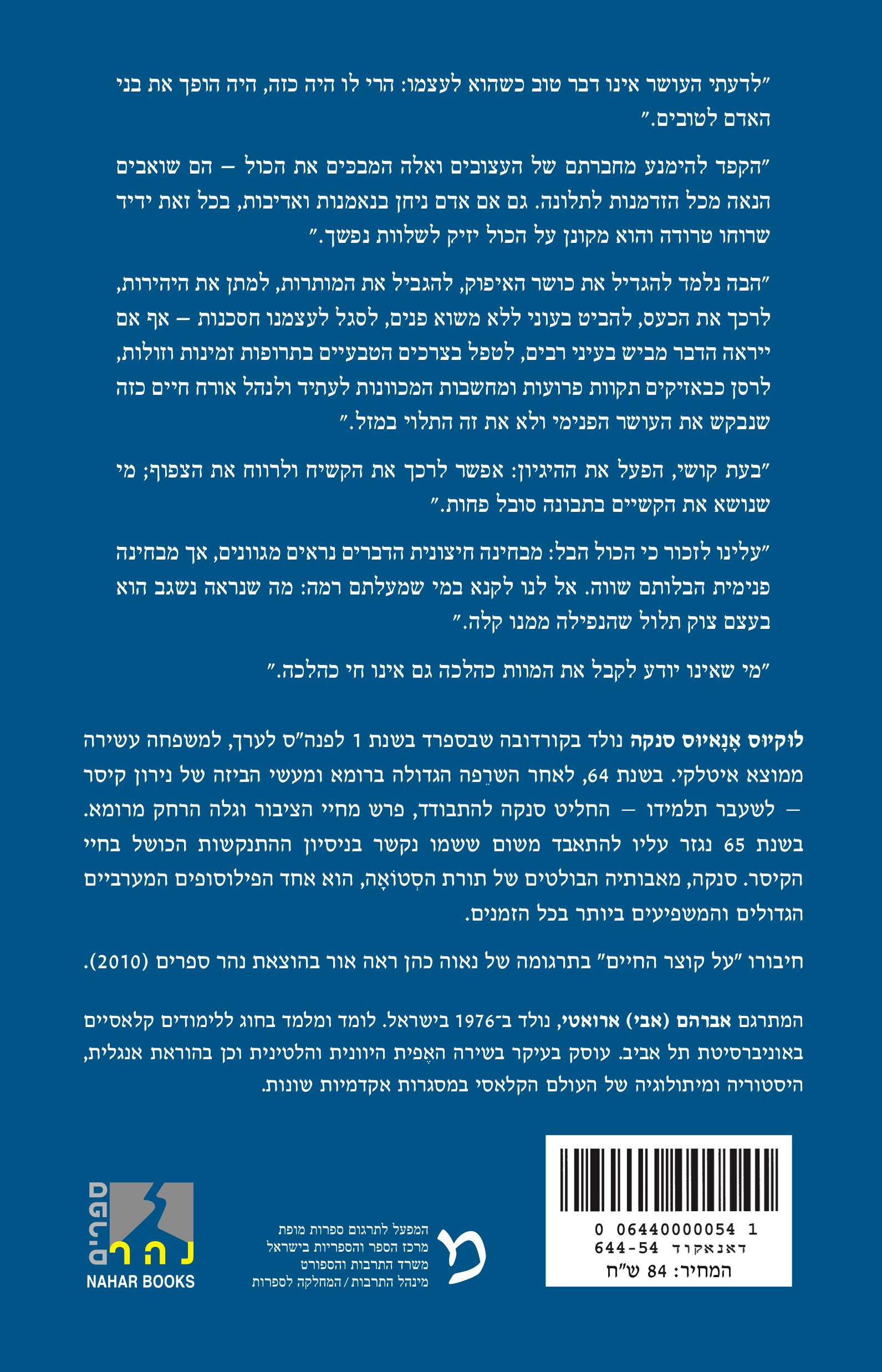 על החיים המאושרים — כריכה אחורית