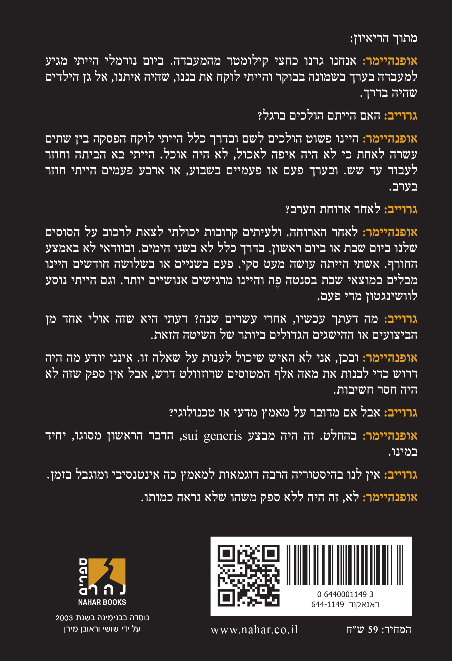 עתה הנני המוות, מחריב העולמות — כריכה אחורית