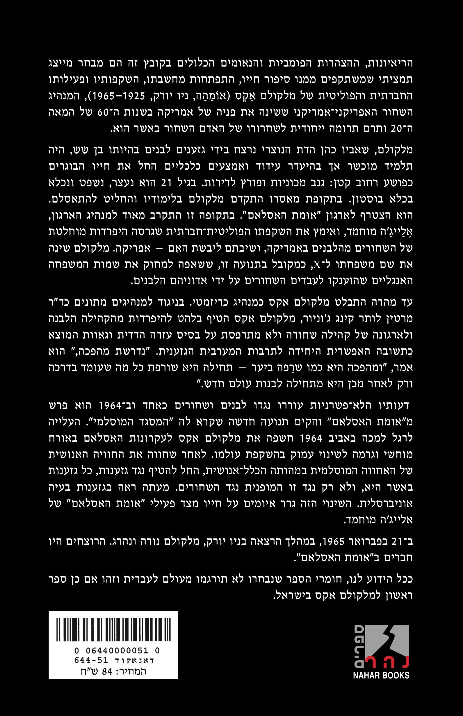 מהפכה היא כמו שרֵפה ביער — כריכה אחורית