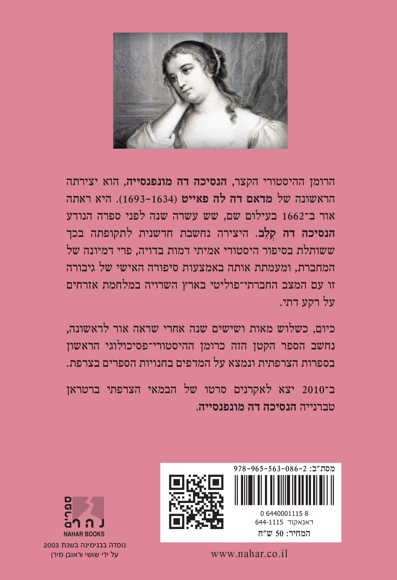 הנסיכה דה מונפנסייה — כריכה אחורית