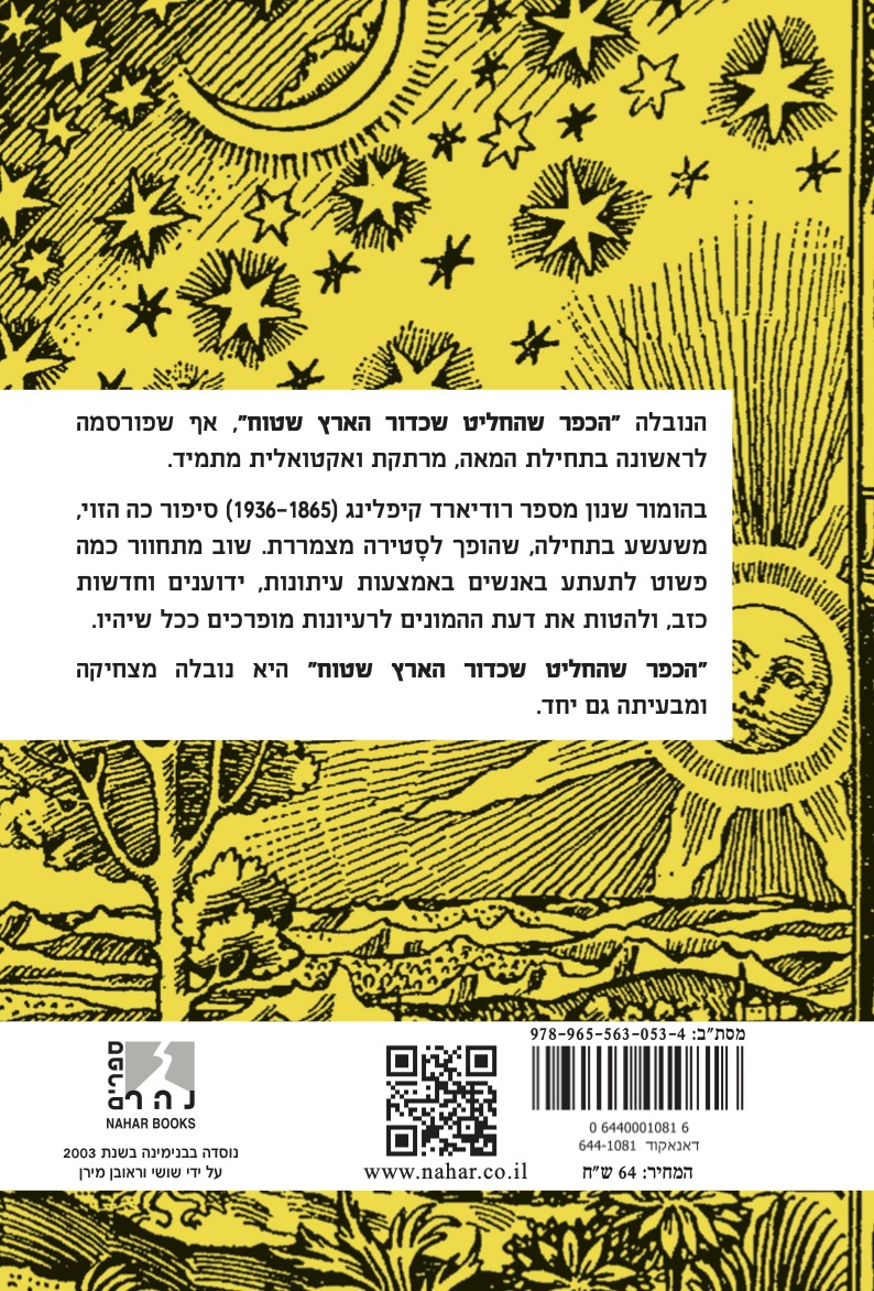הכפר שהחליט שכדור הארץ שטוח — כריכה אחורית