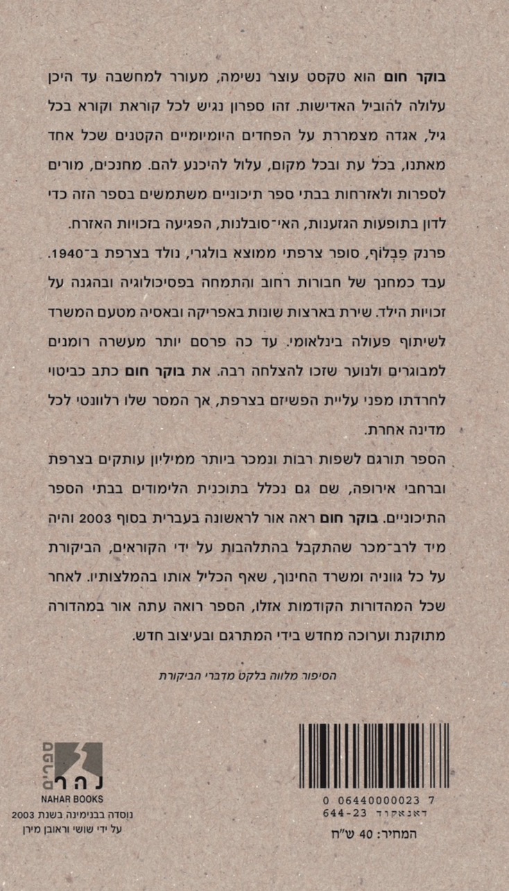בוקר חום — כריכה אחורית