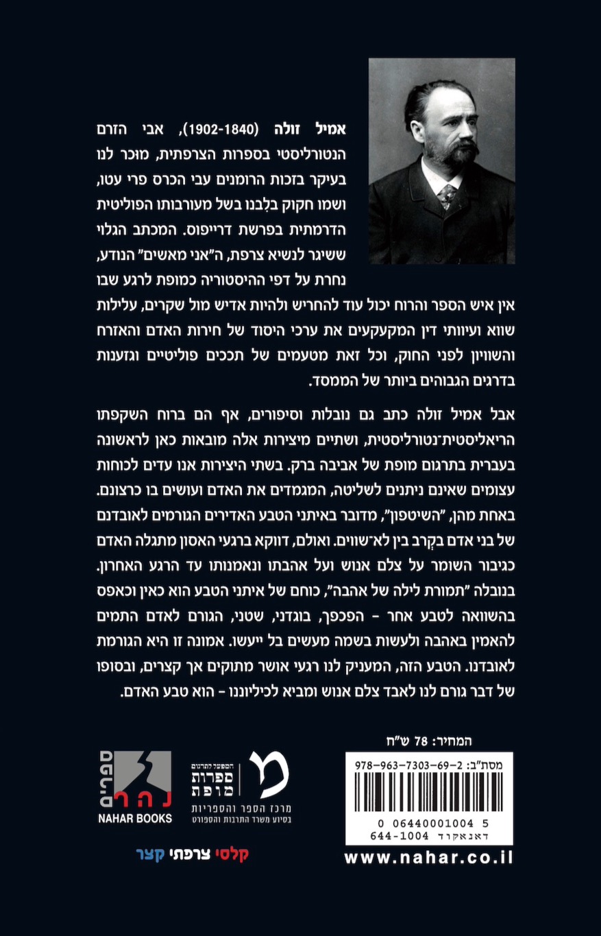 תמורת לילה של אהבה — כריכה אחורית