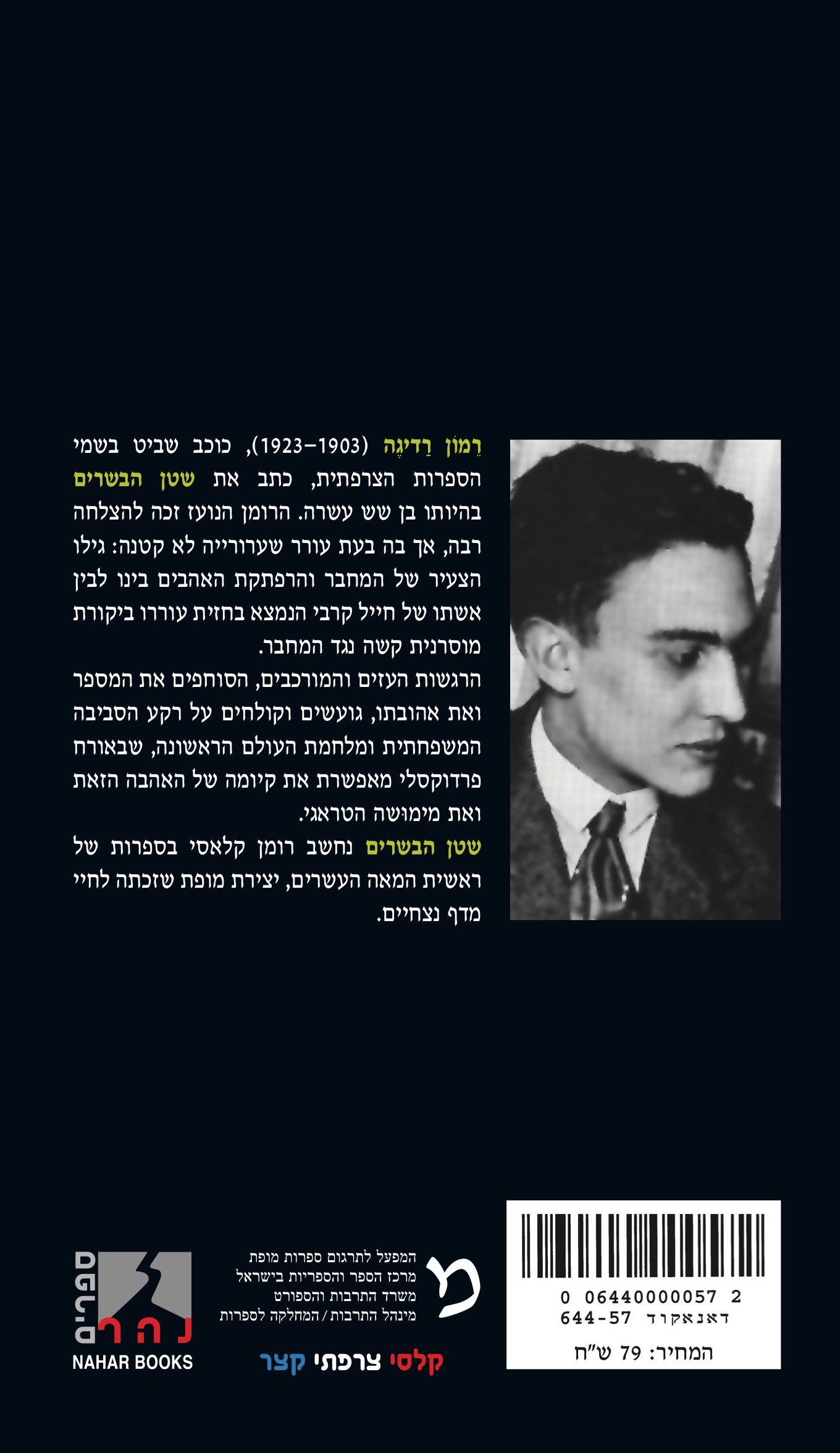שטן הבשרים — כריכה אחורית