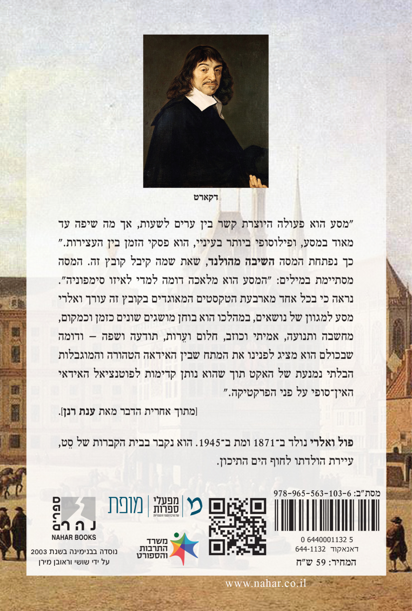 השיבה מהולנד — כריכה אחורית