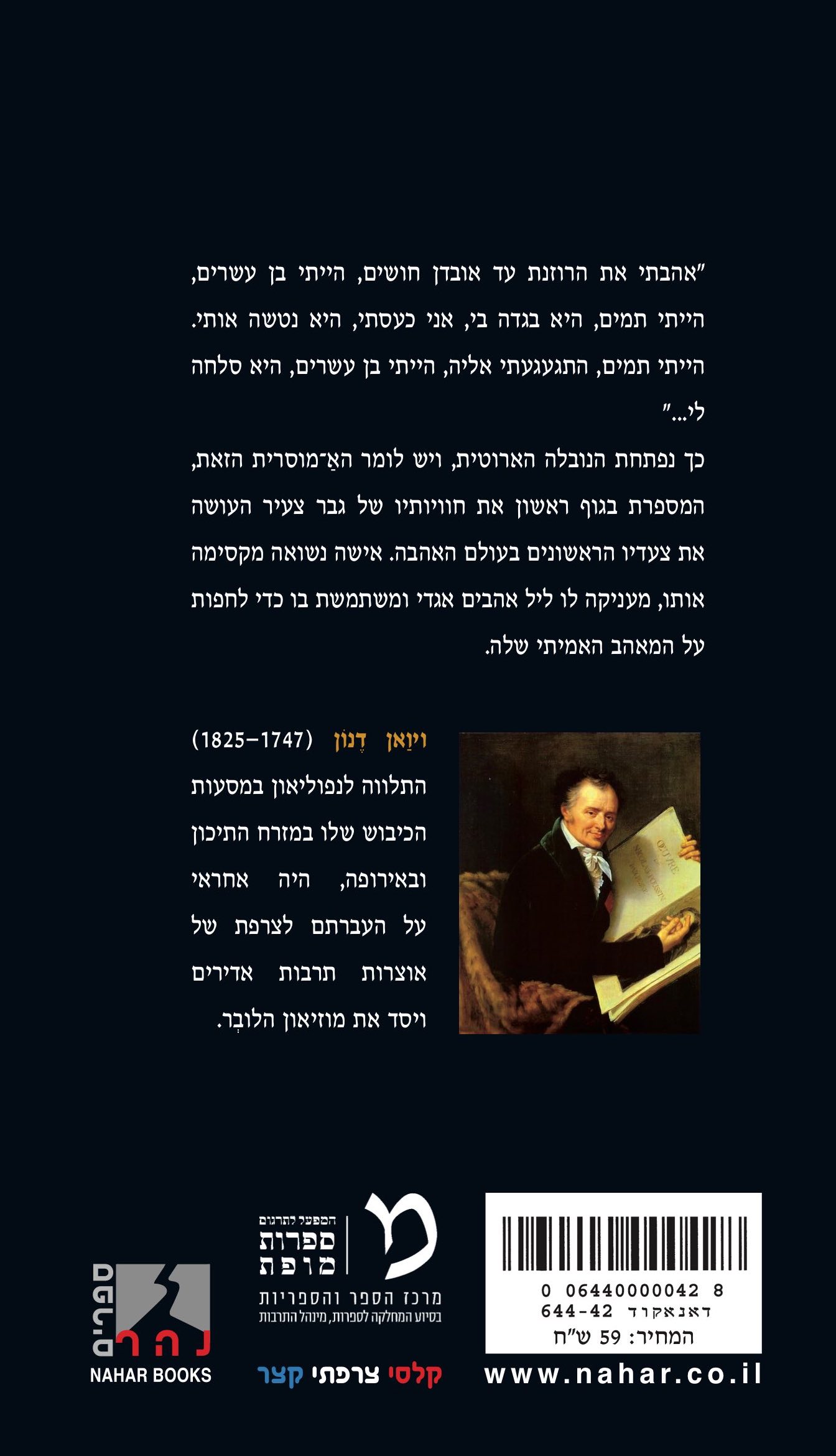 ללא מחר — כריכה אחורית
