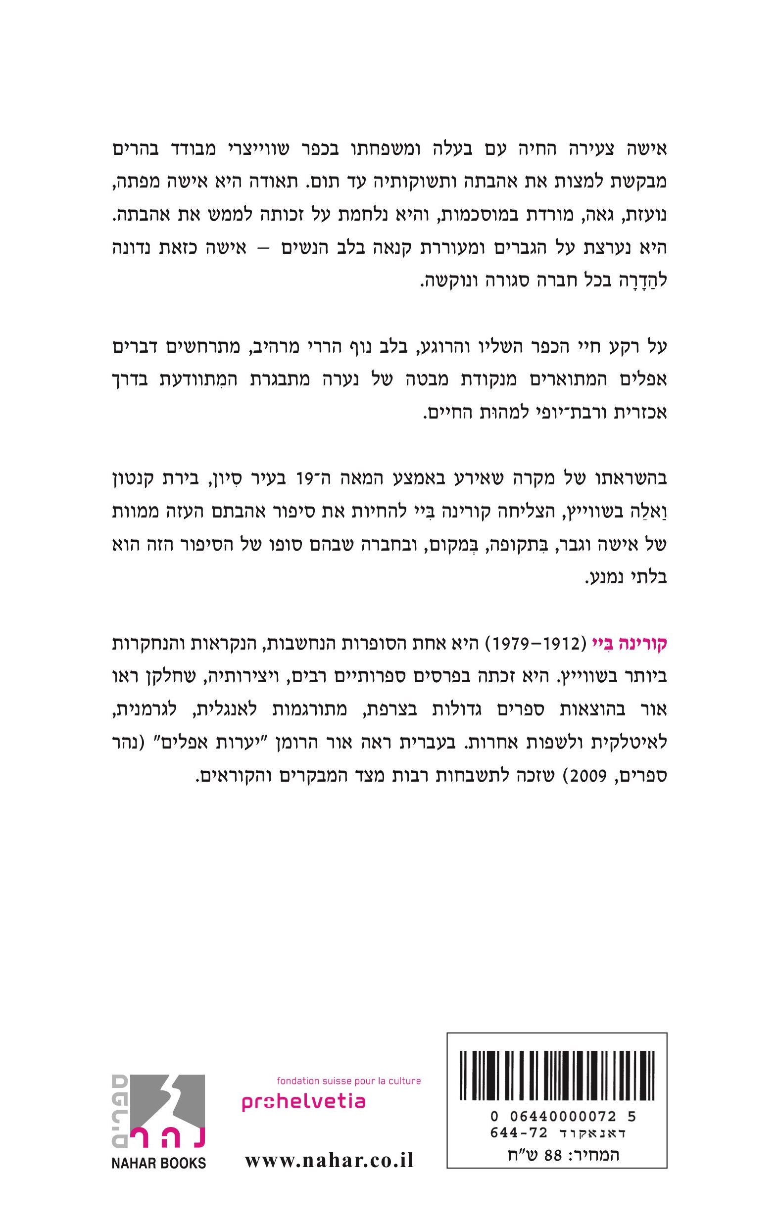 תֵּאוֹדה — כריכה אחורית